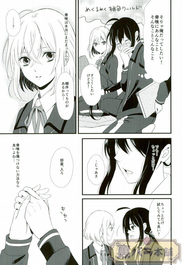 Tawamure Asobi page 8 full