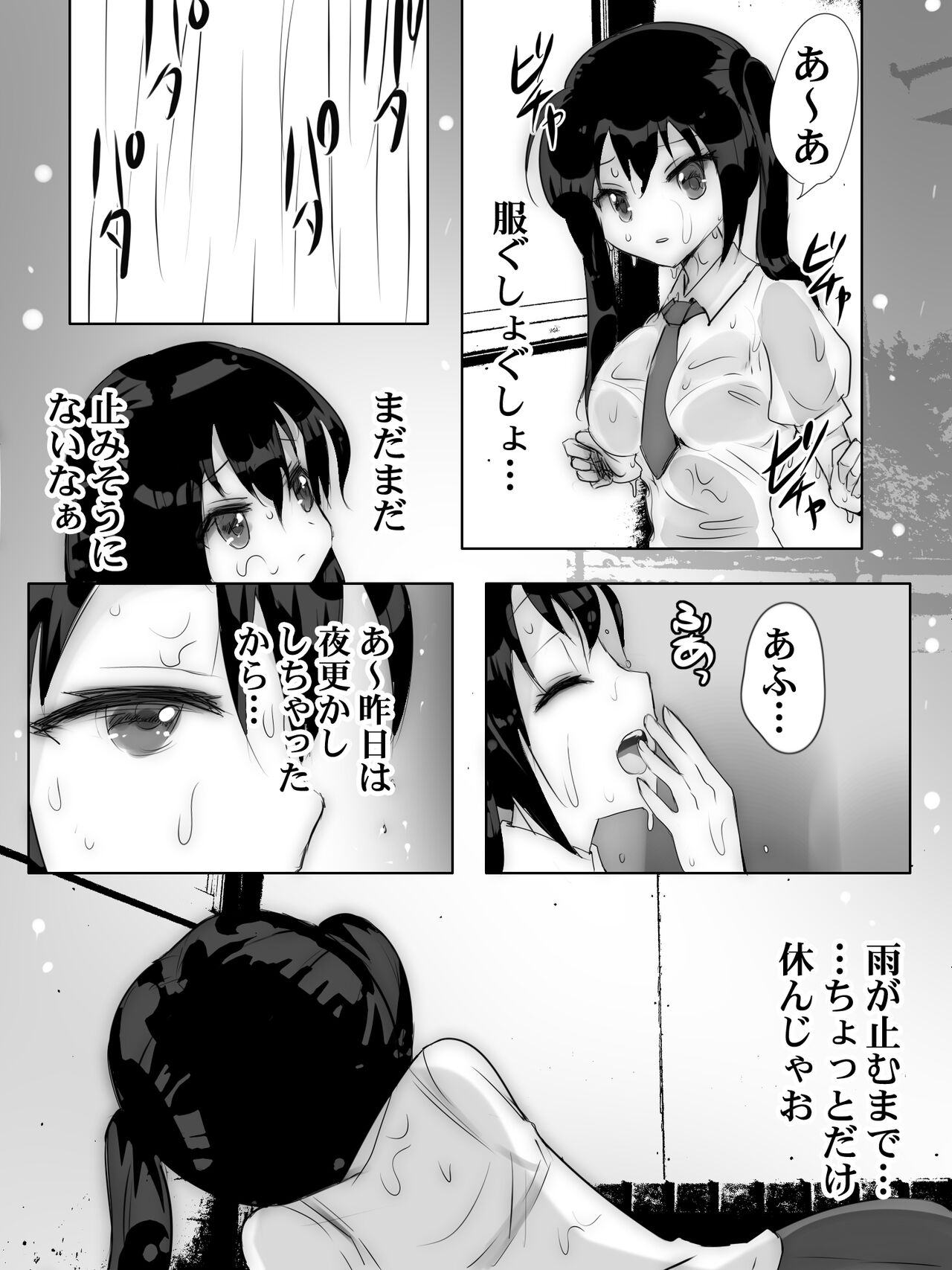 Yuudachi Amayadori Hitoyasumi page 3 full