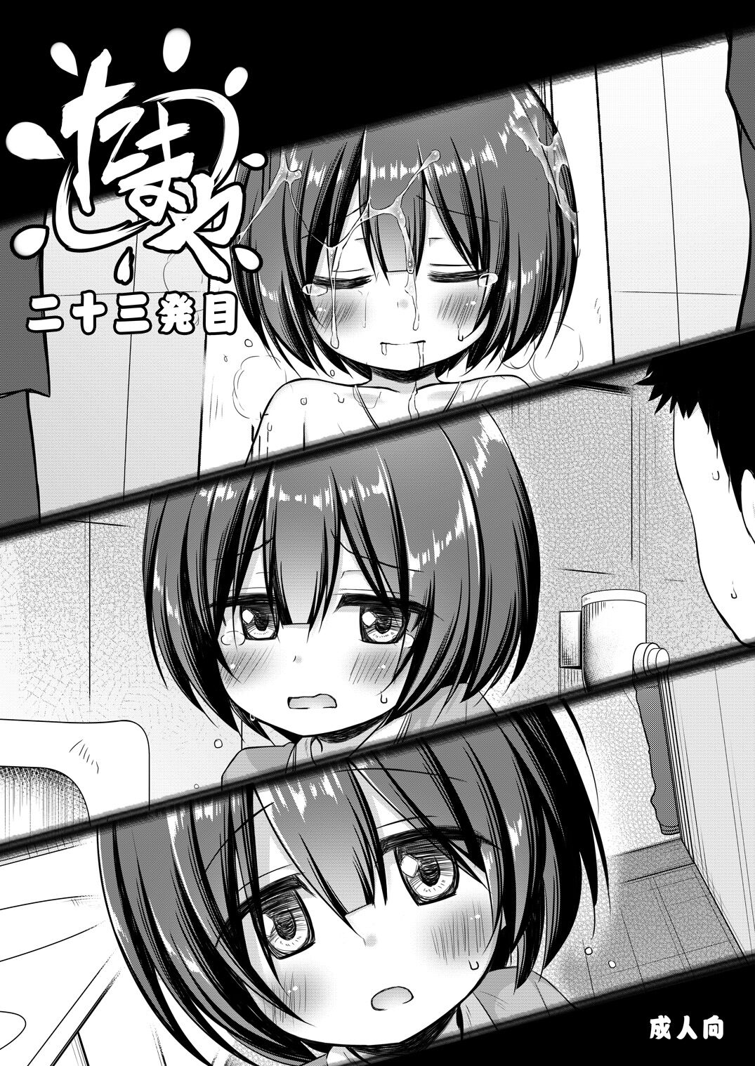 Tamaya 23-hatsu-me page 1 full