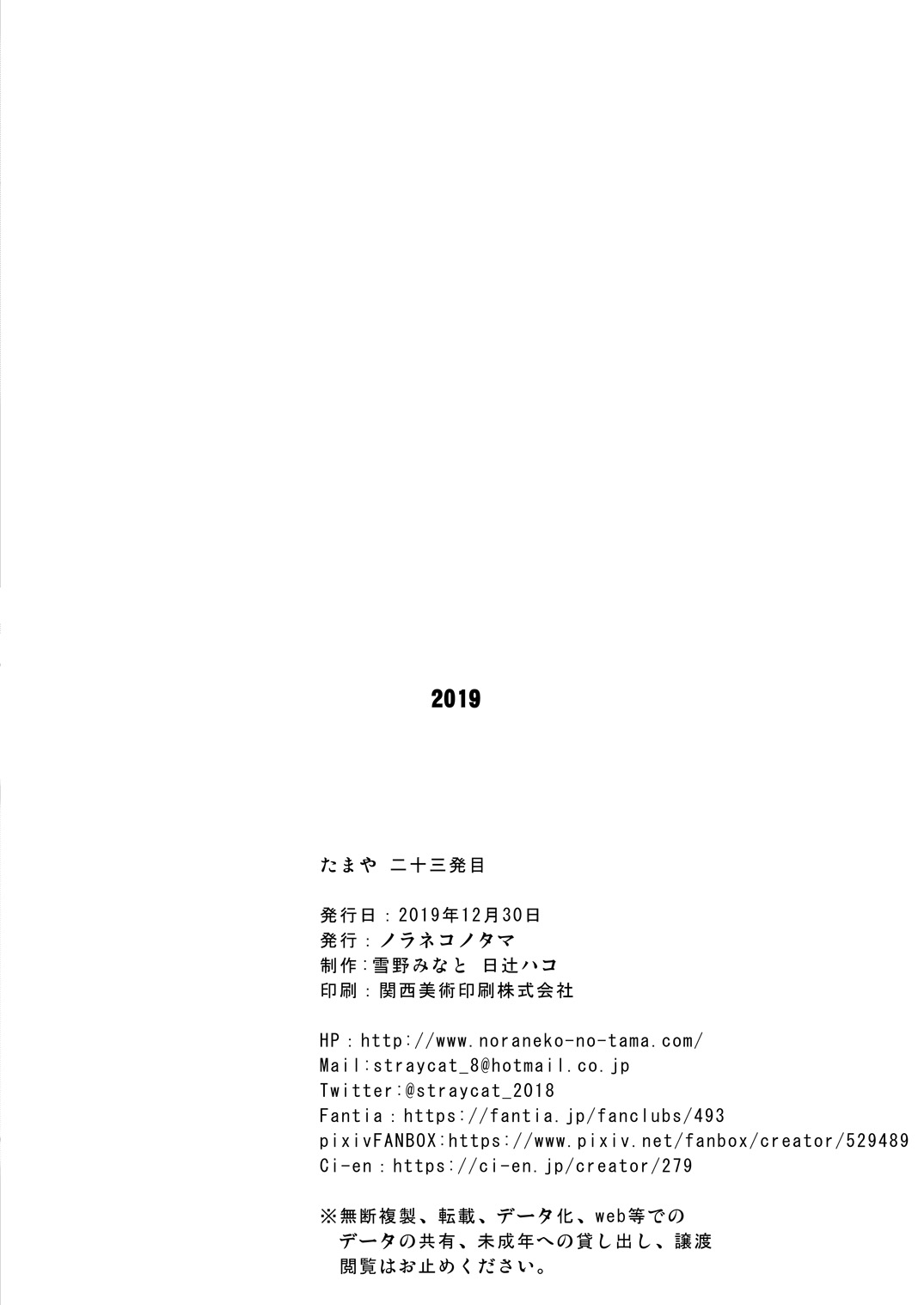 Tamaya 23-hatsu-me page 8 full