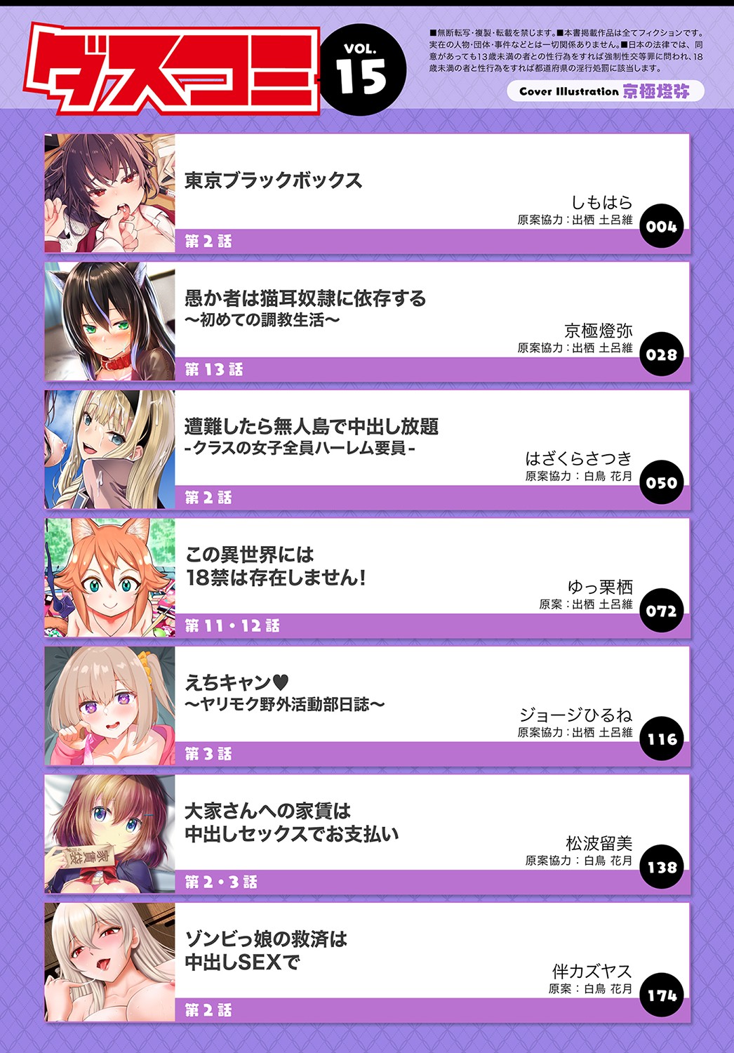 Dascomi Vol.15 page 3 full