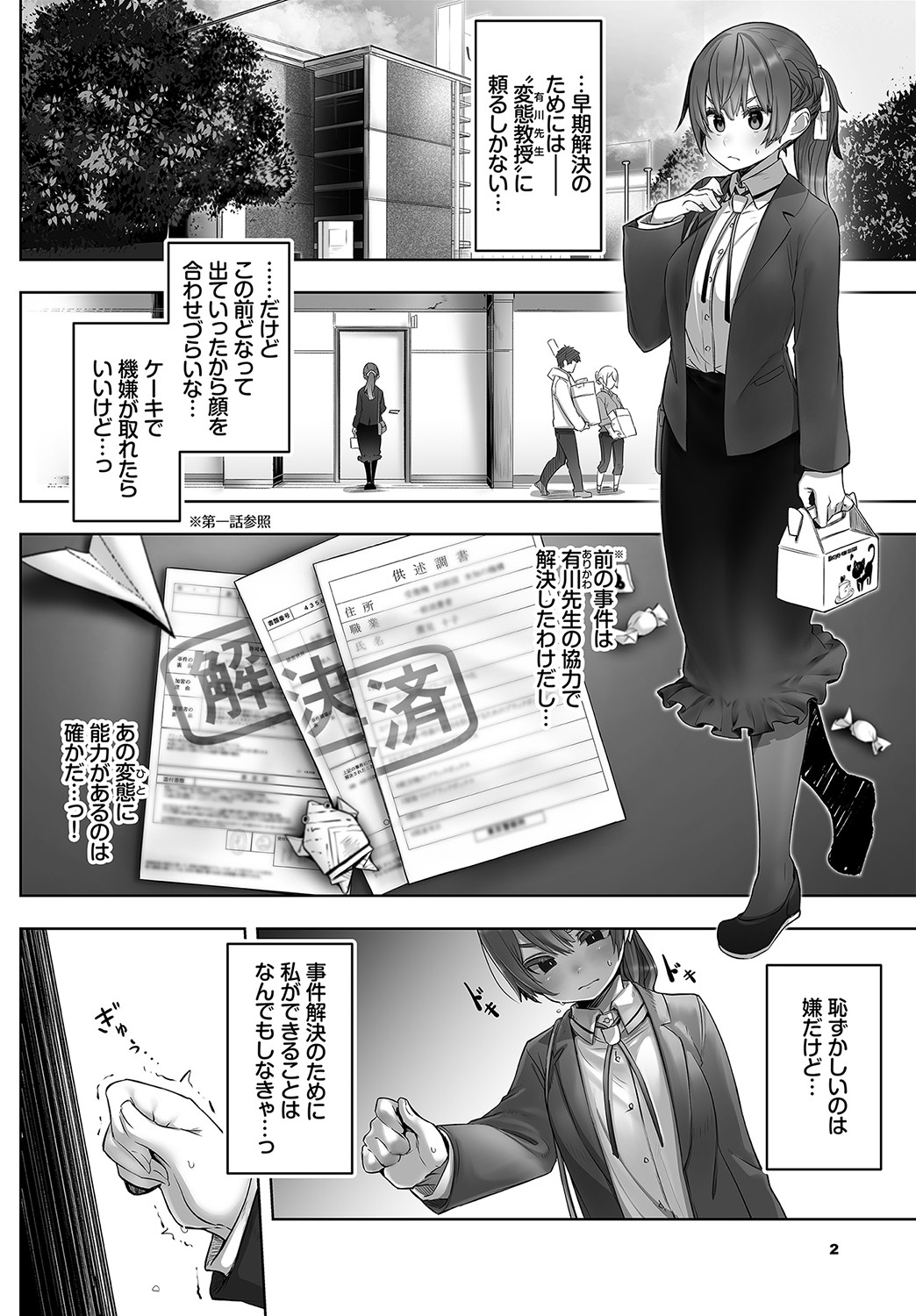 Dascomi Vol.15 page 7 full