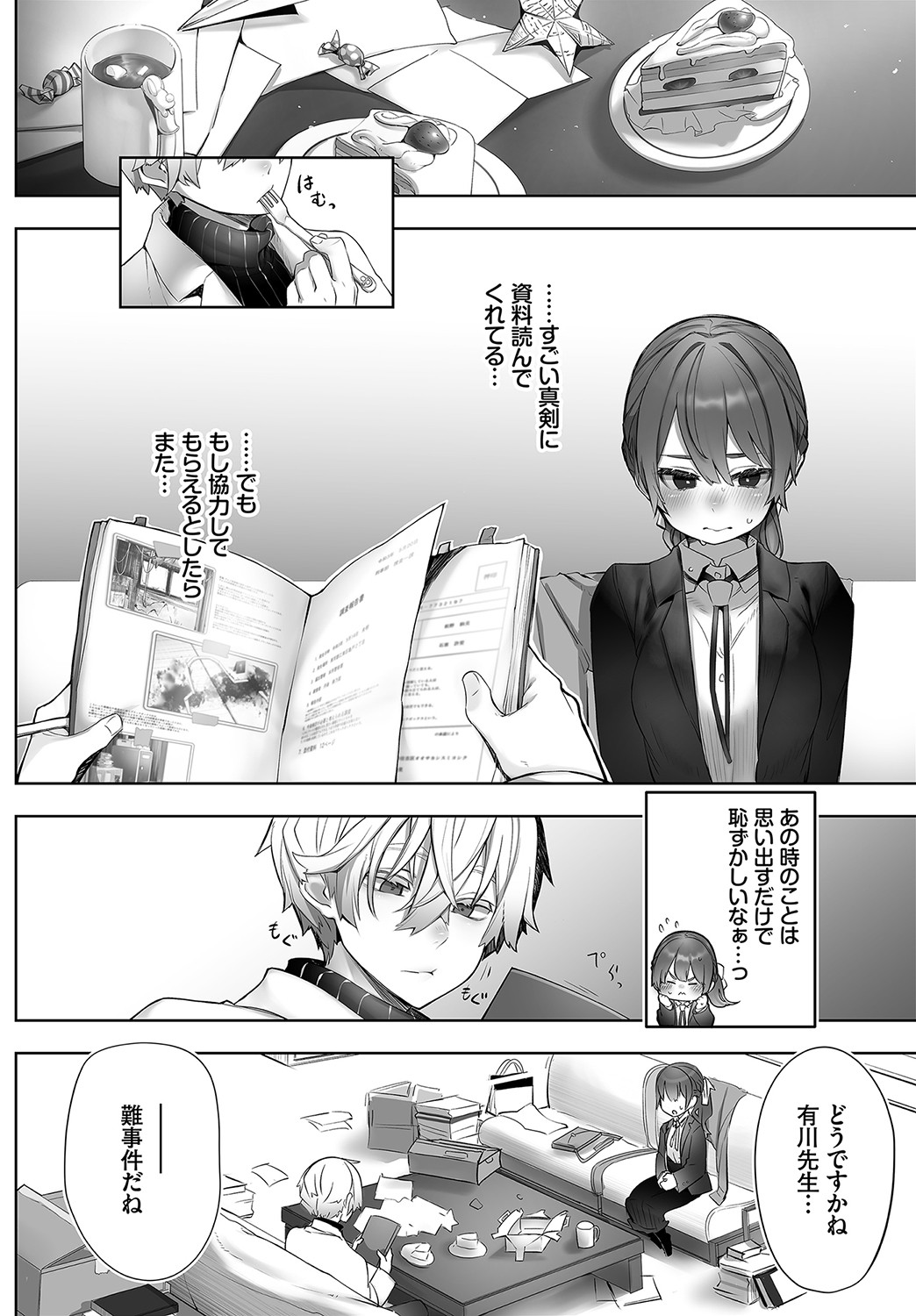 Dascomi Vol.15 page 9 full