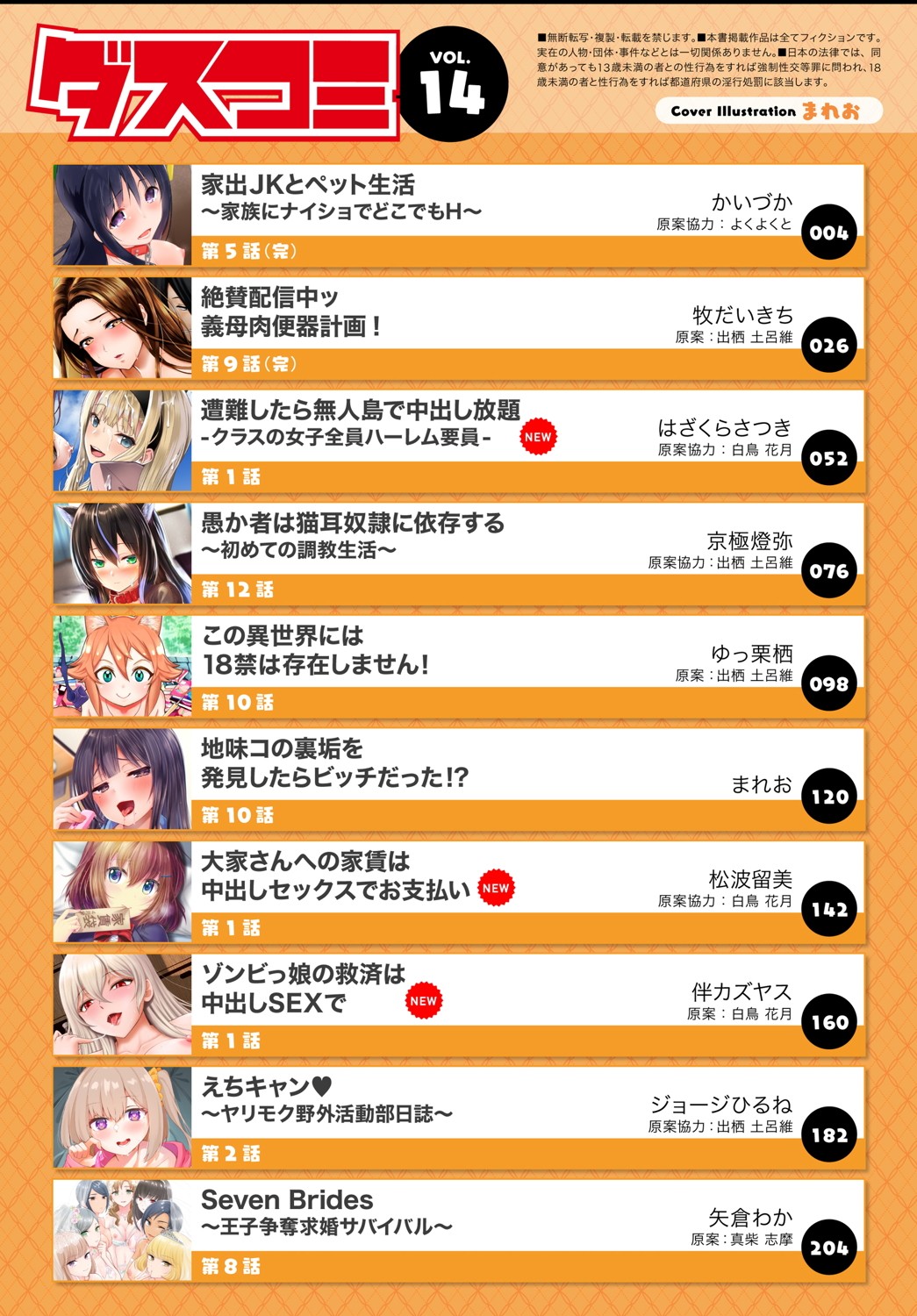 Dascomi Vol.14 page 3 full