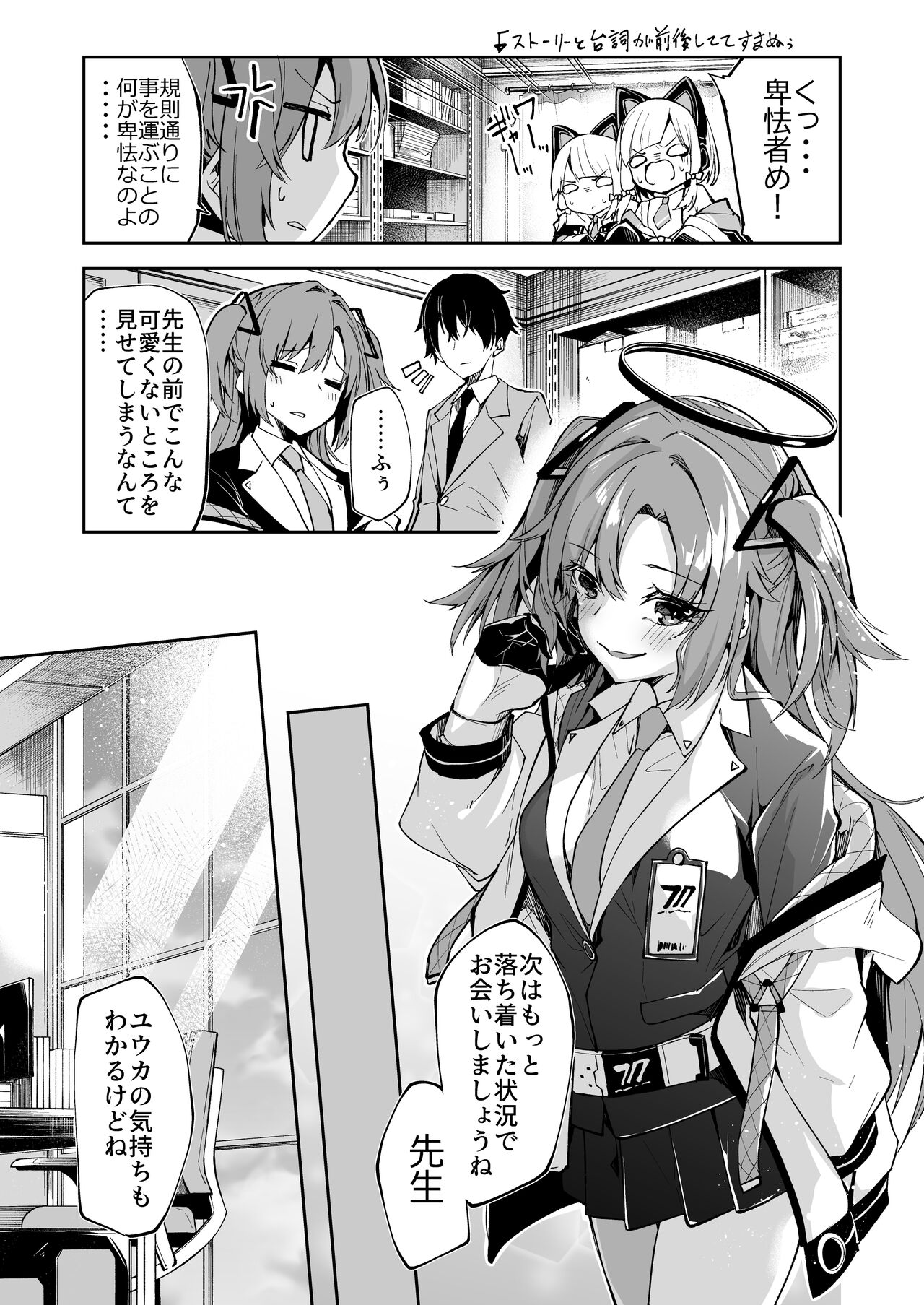 Yuuka-chan Mini Manga page 1 full