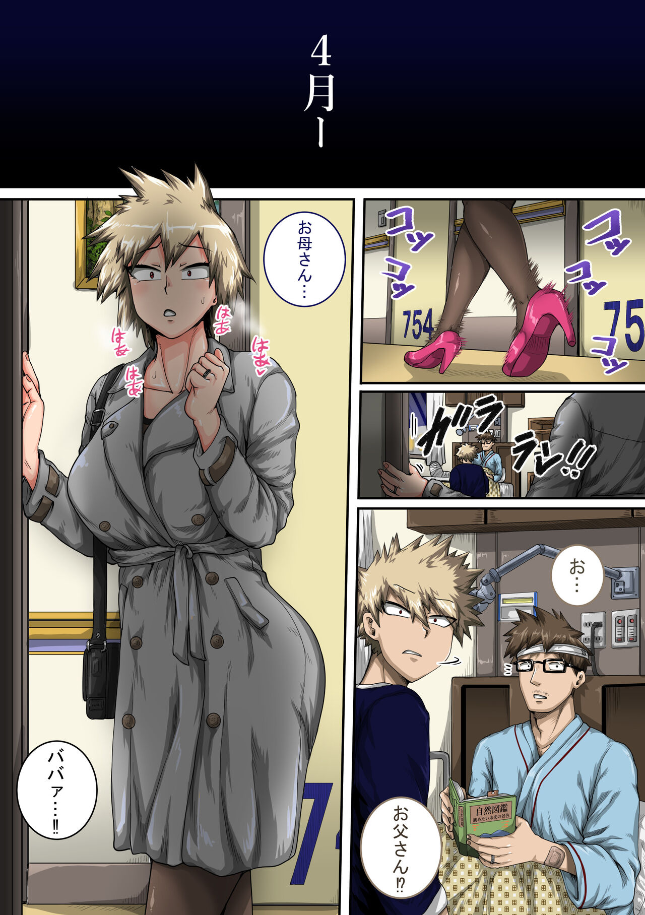 Boku no Harem Academia Bakugou Mama to no Natsuyasumi "Chuunen" page 3 full