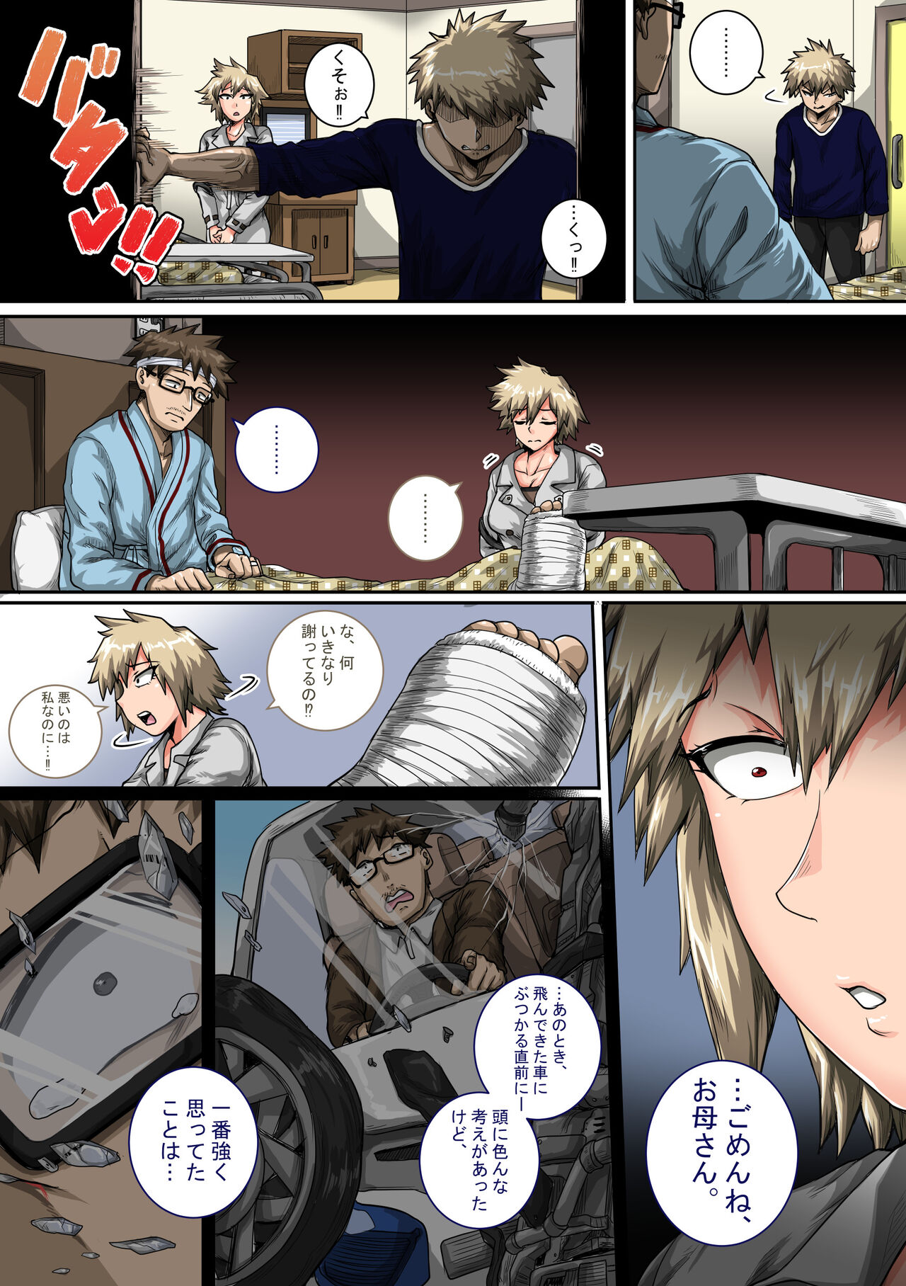 Boku no Harem Academia Bakugou Mama to no Natsuyasumi "Chuunen" page 6 full