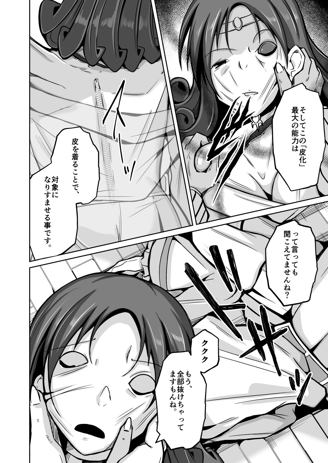 Kawa-ka nōryoku-sha page 7 full