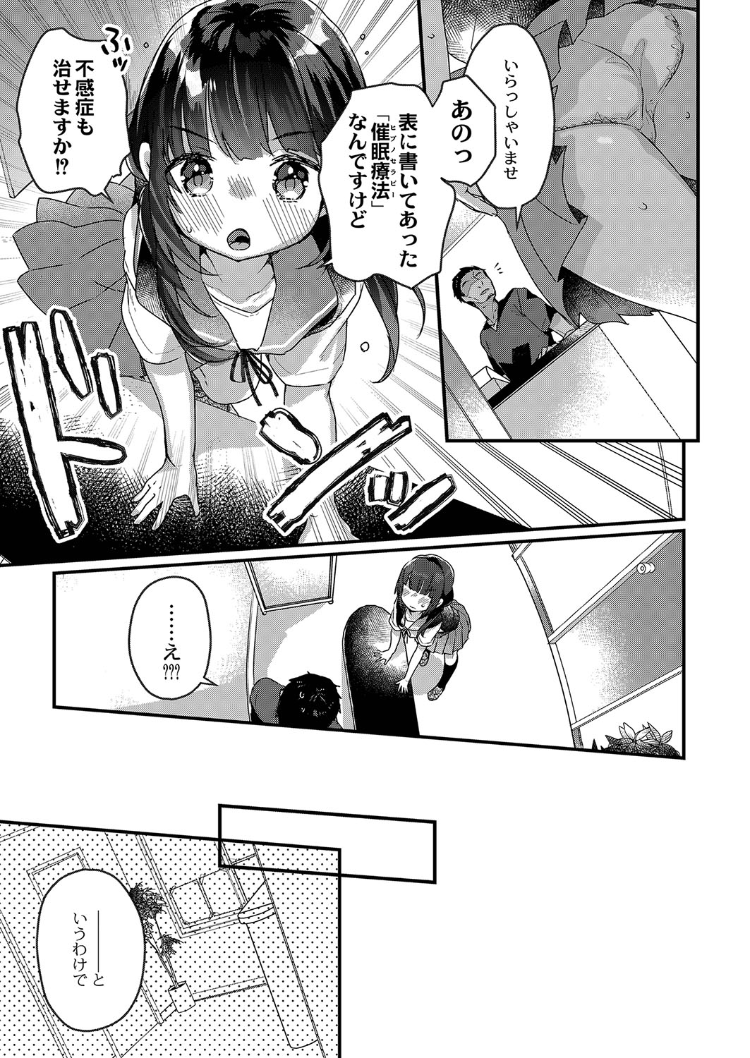 Saimin Therapy Hajimemashita page 6 full