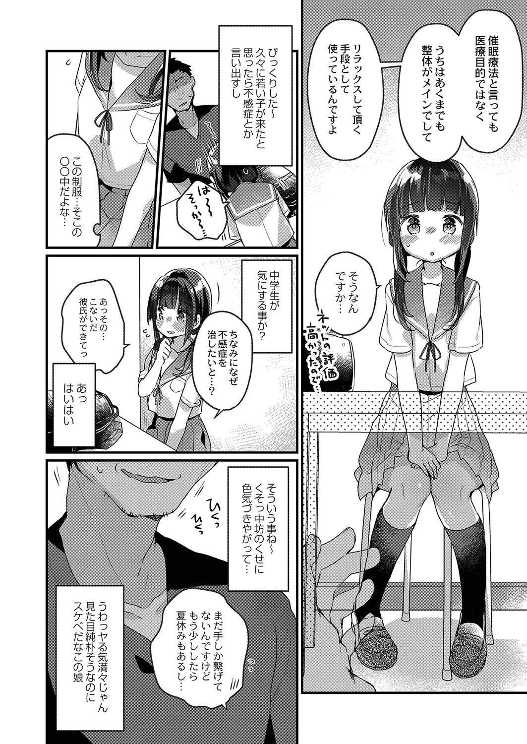 Saimin Therapy Hajimemashita page 7 full