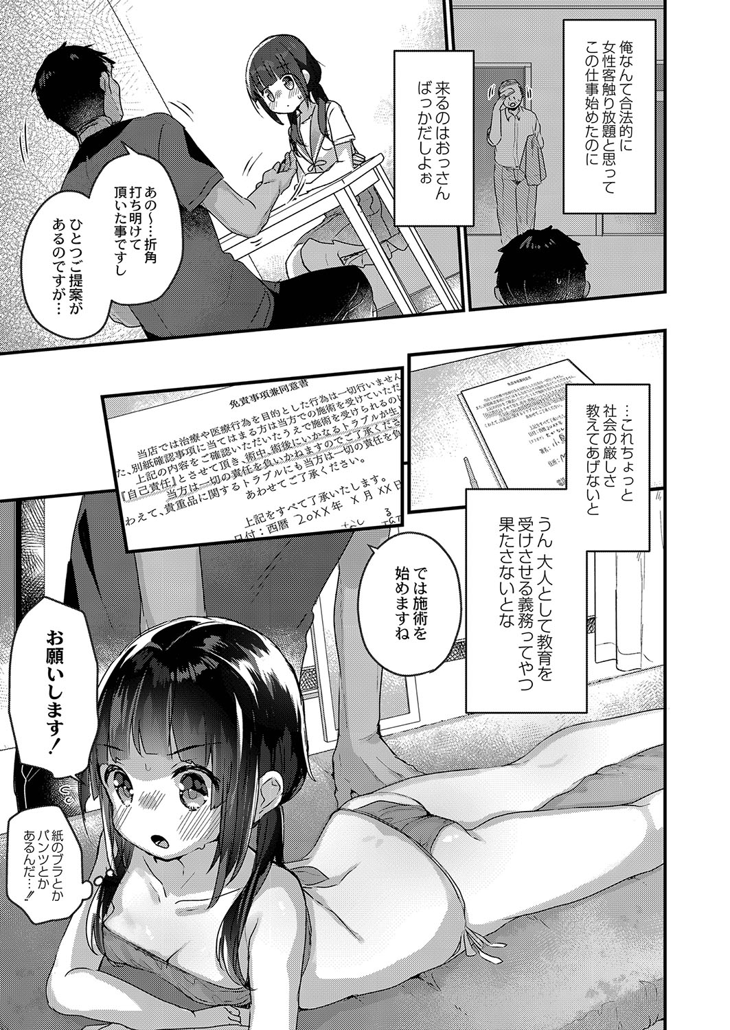 Saimin Therapy Hajimemashita page 8 full