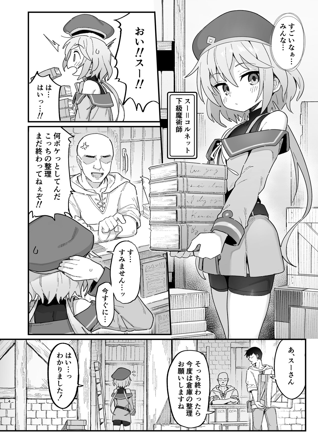 Kakyuu Majutsushi, Inmon ni Somaru page 3 full