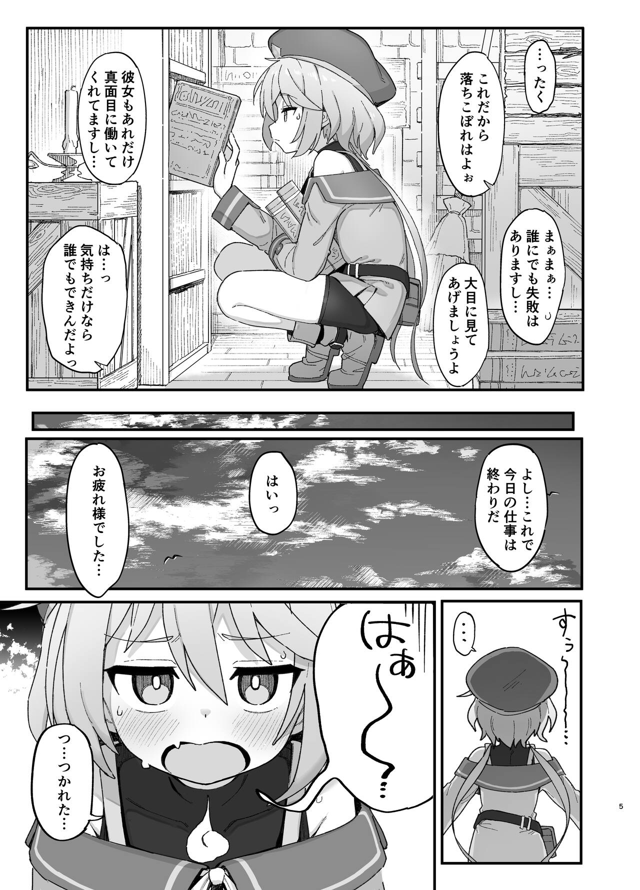 Kakyuu Majutsushi, Inmon ni Somaru page 4 full