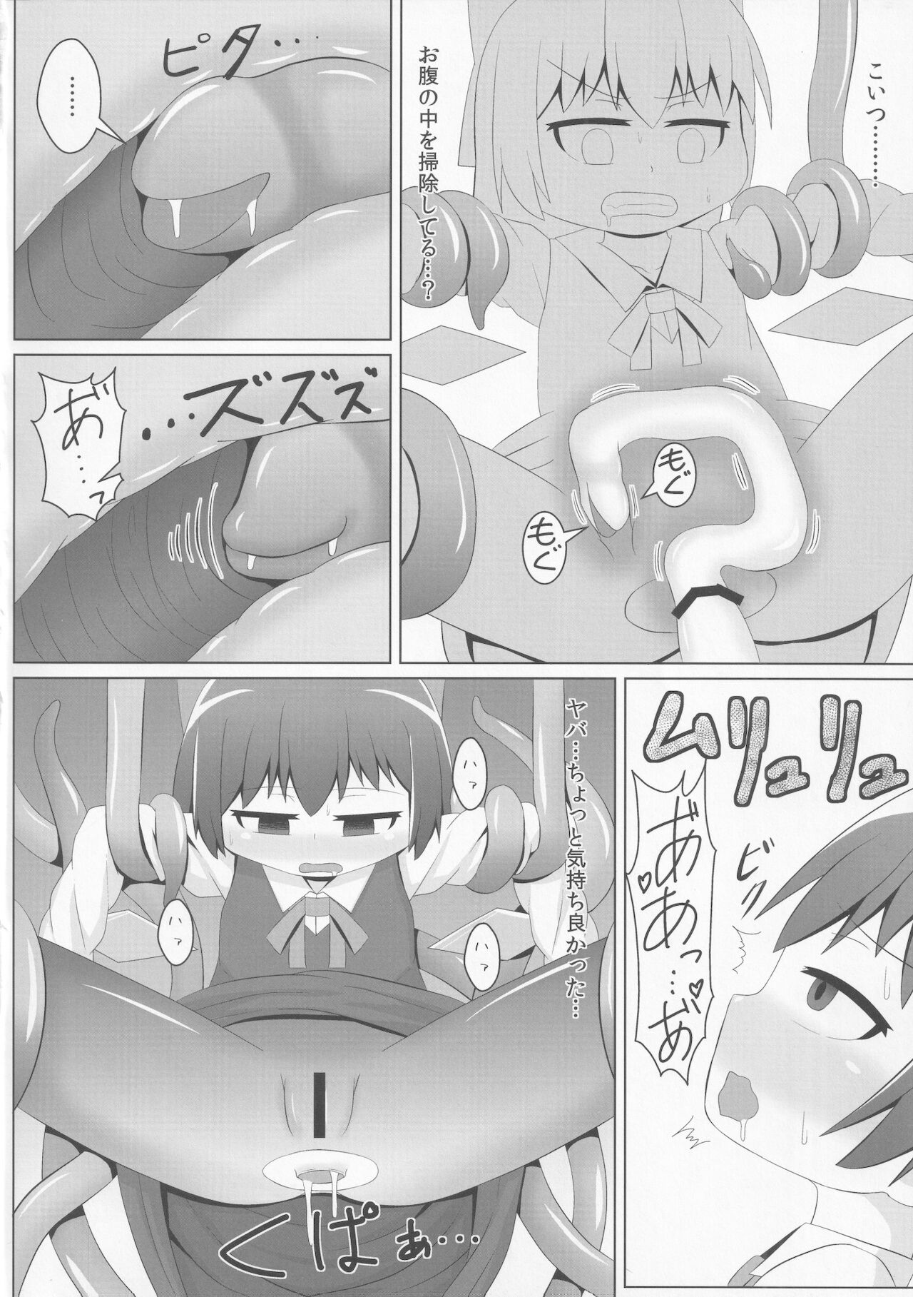 Anal VS Shokushu page 7 full