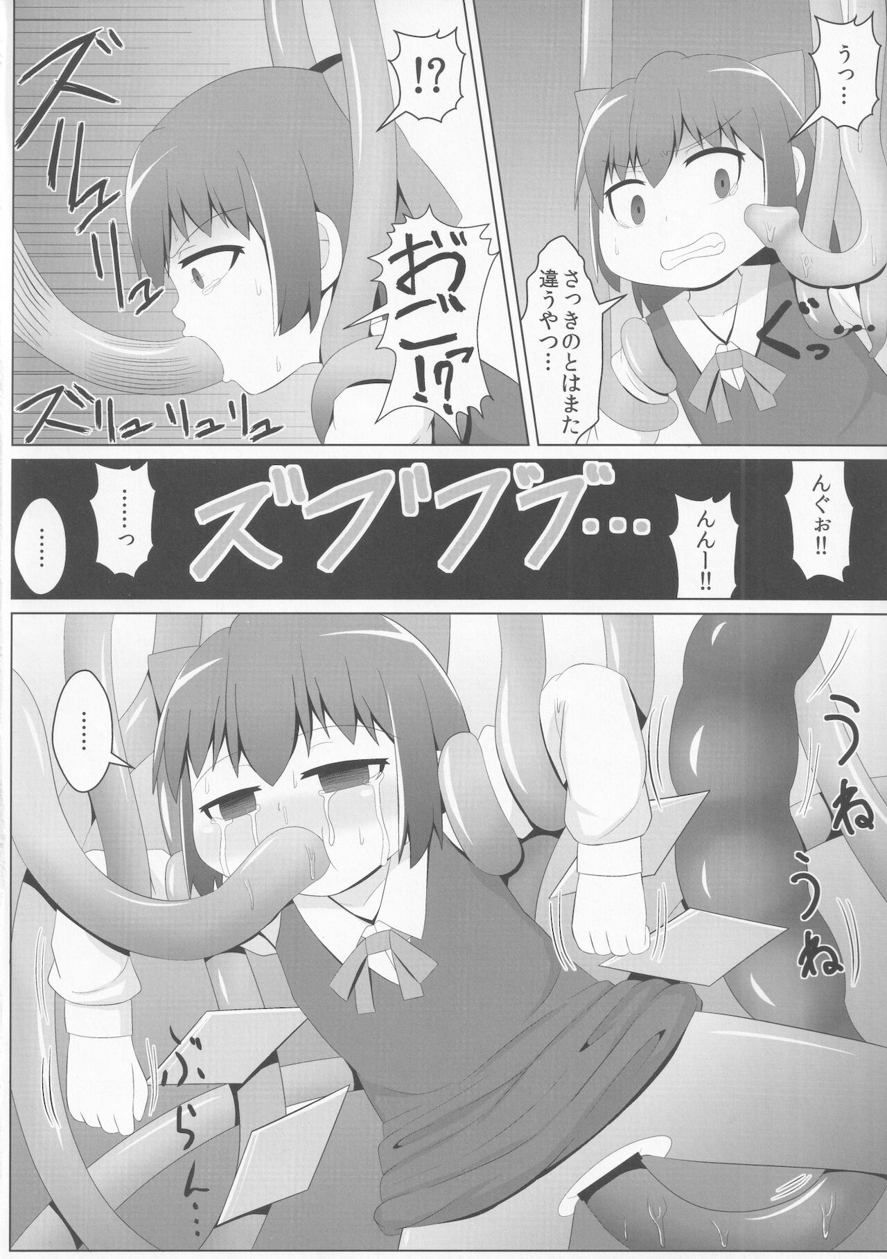 Anal VS Shokushu page 9 full