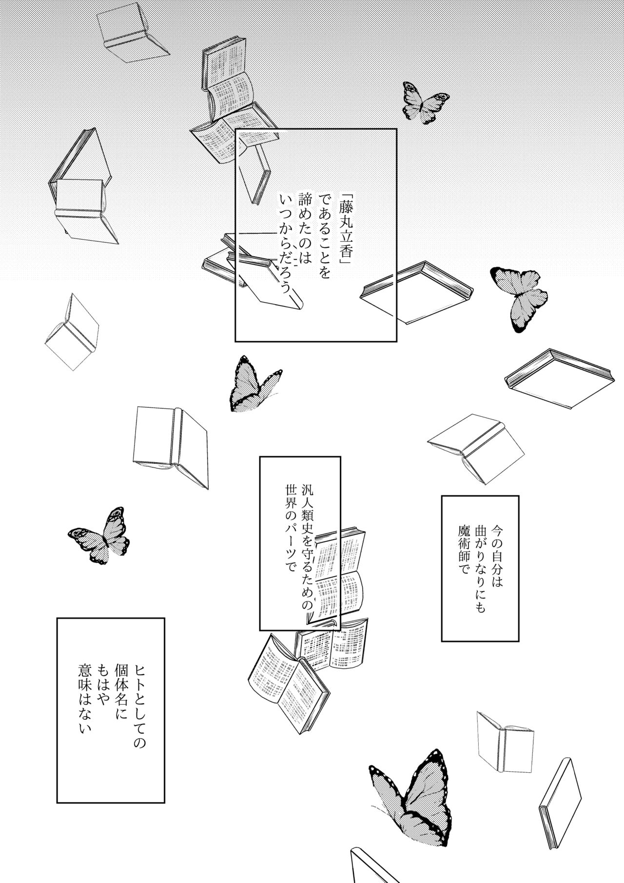 Tokaku Koiji wa Mama Naranu page 2 full