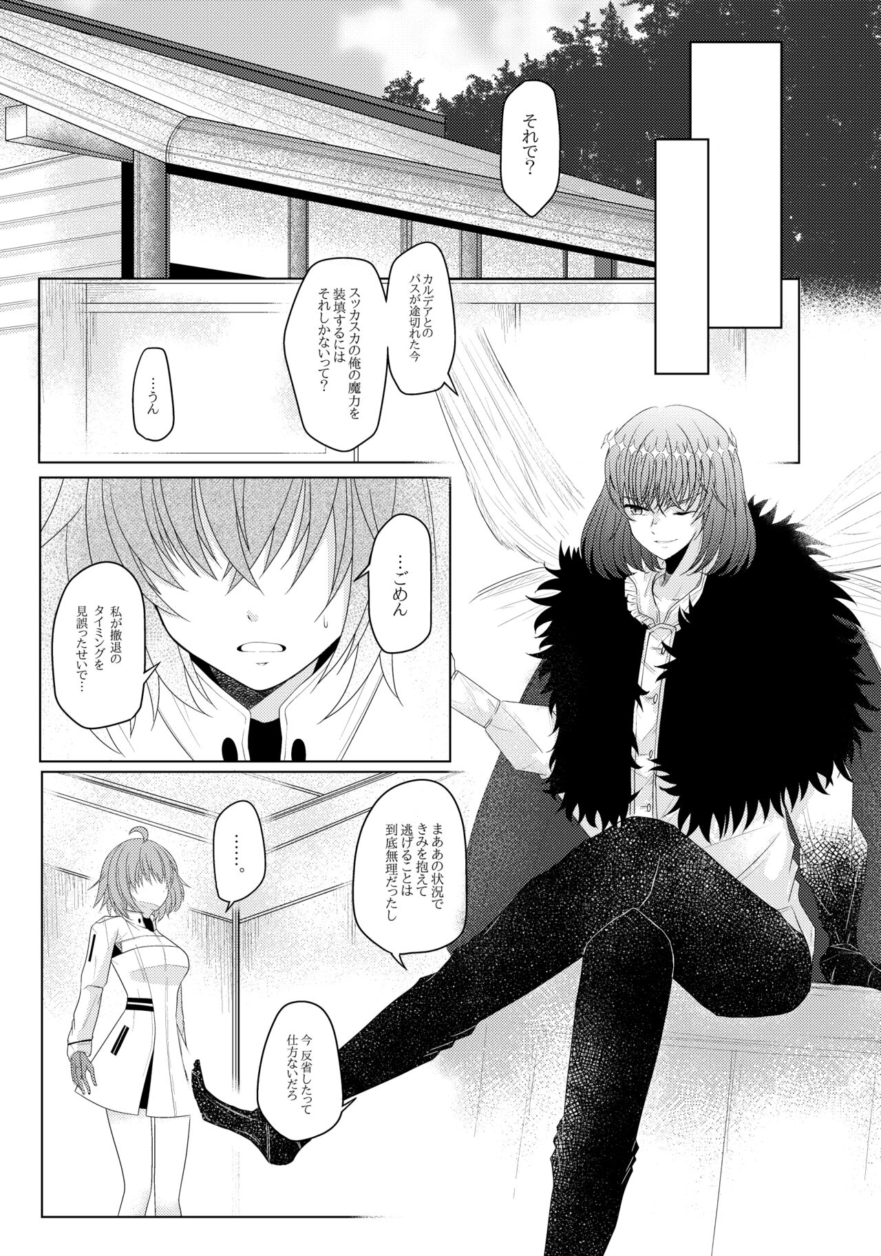 Tokaku Koiji wa Mama Naranu page 4 full