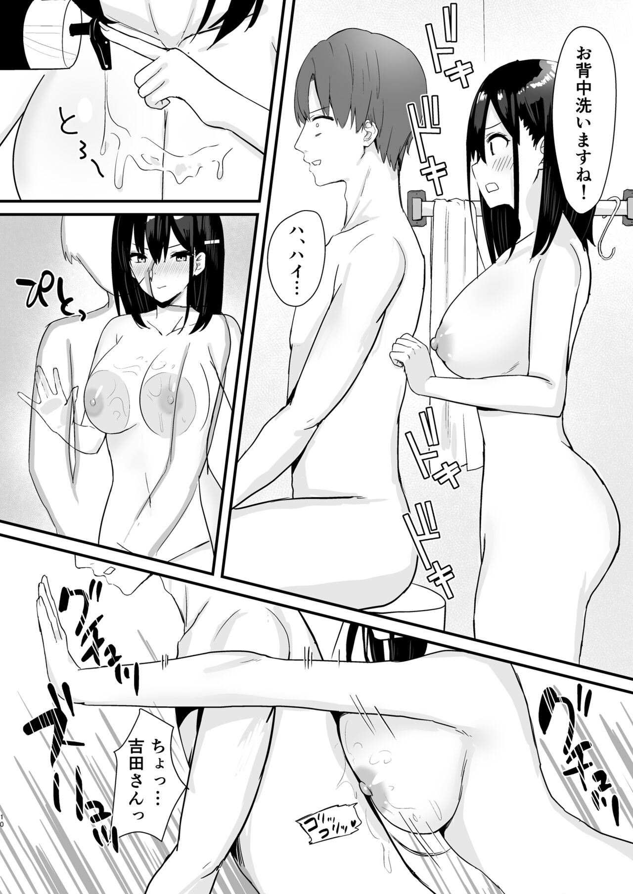 Conveni Joshikousei~ Watakushi ga Atatamemashou ka~ page 10 full