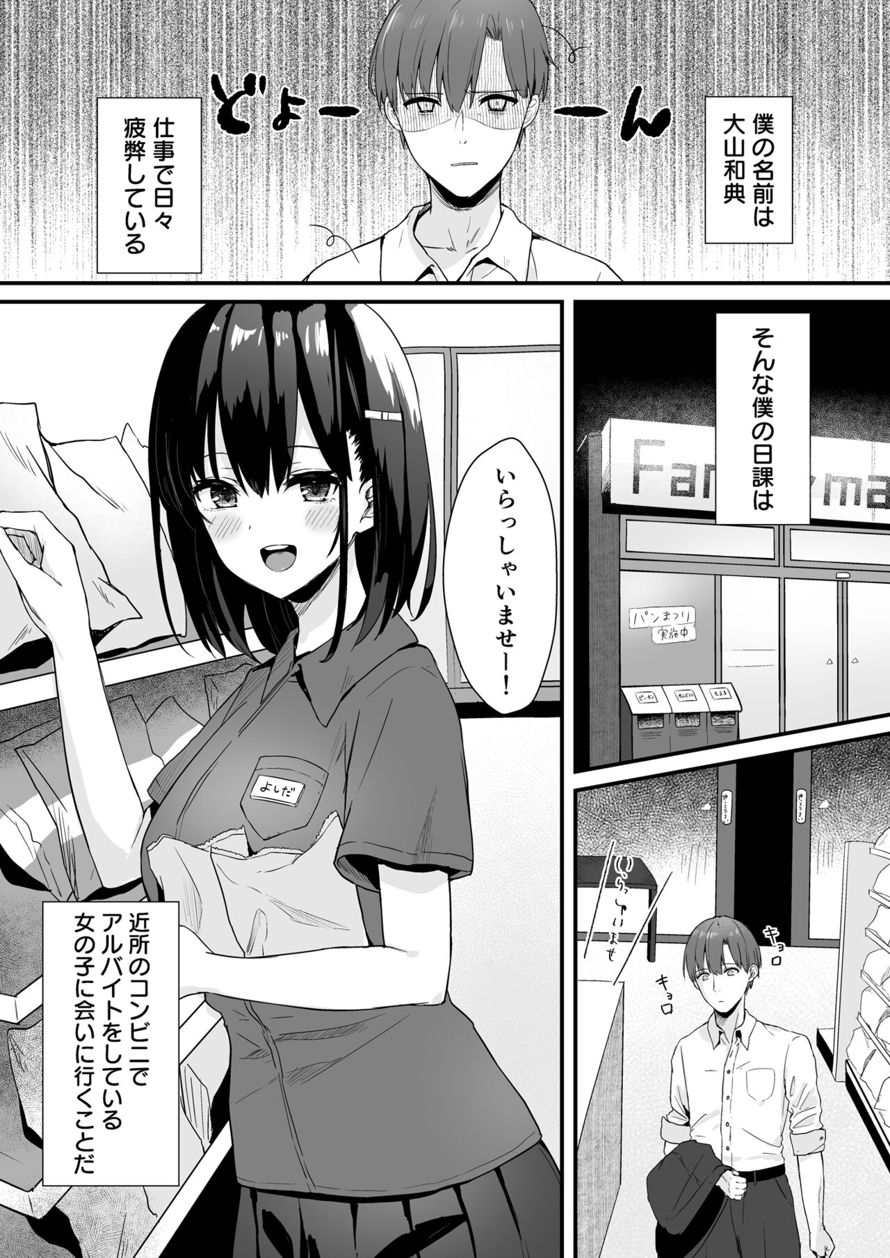 Conveni Joshikousei~ Watakushi ga Atatamemashou ka~ page 3 full