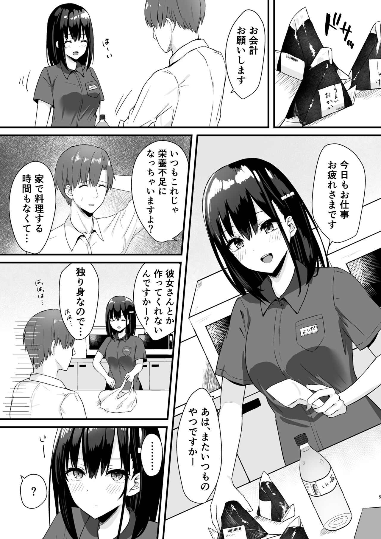 Conveni Joshikousei~ Watakushi ga Atatamemashou ka~ page 5 full