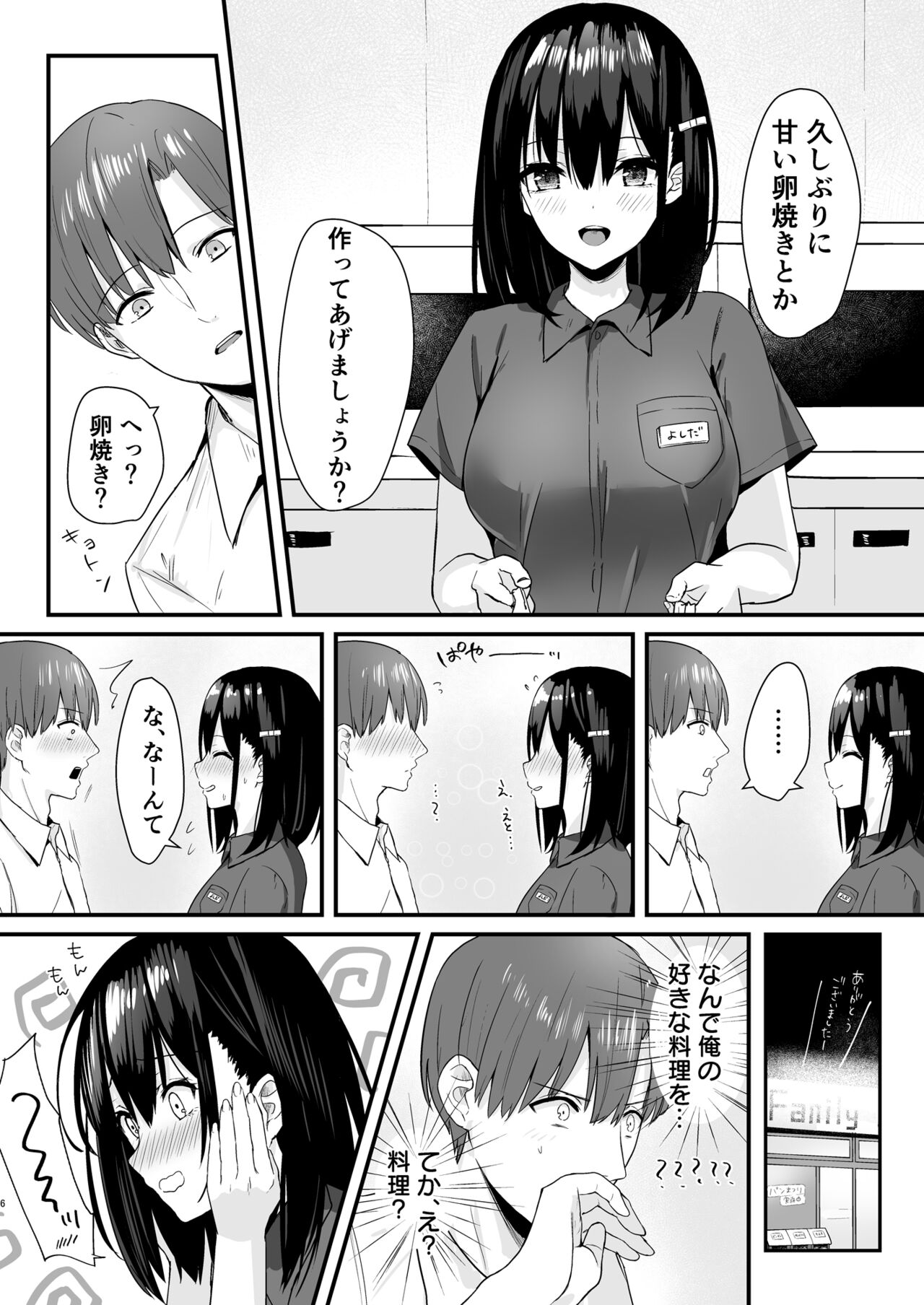 Conveni Joshikousei~ Watakushi ga Atatamemashou ka~ page 6 full