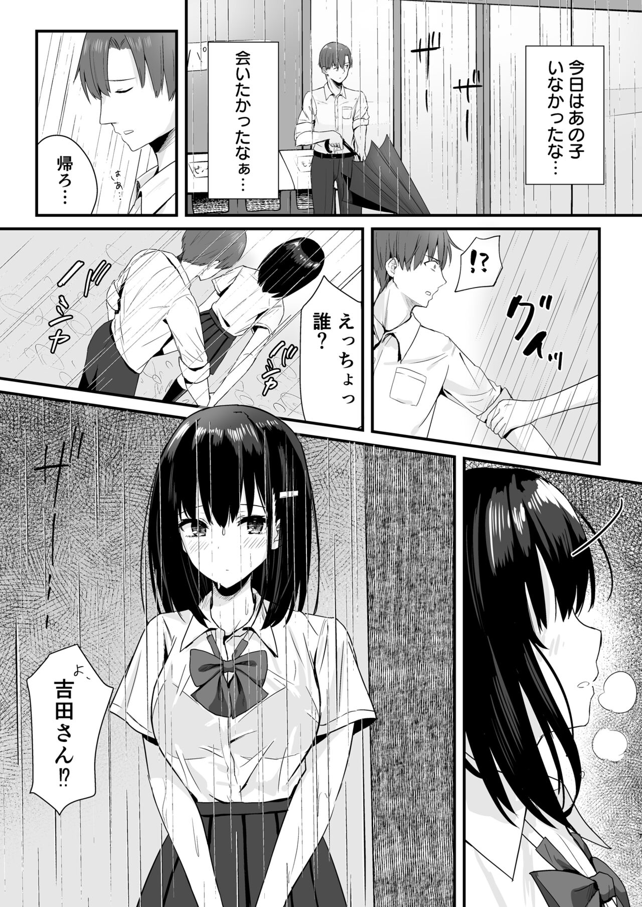Conveni Joshikousei~ Watakushi ga Atatamemashou ka~ page 7 full