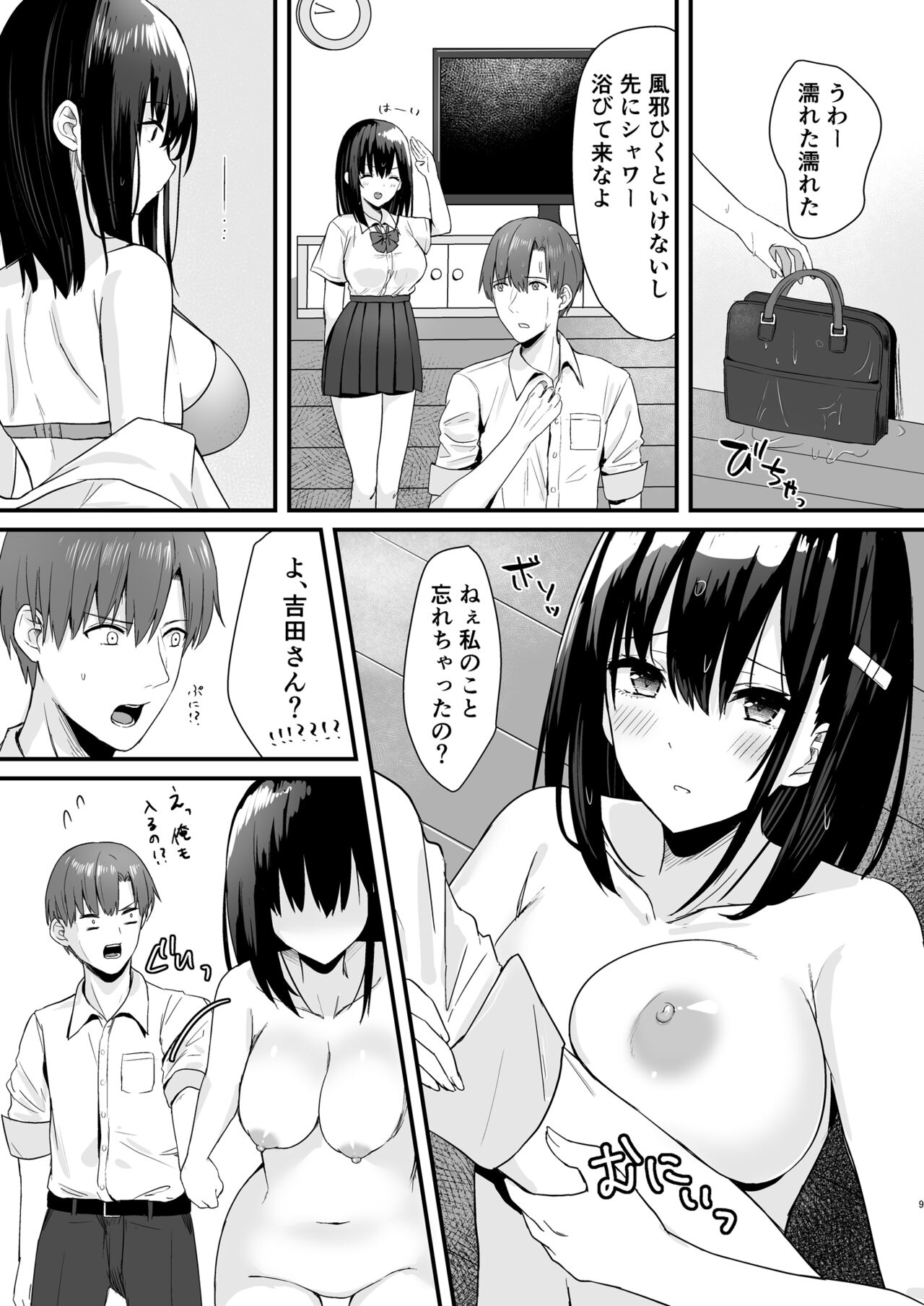 Conveni Joshikousei~ Watakushi ga Atatamemashou ka~ page 9 full