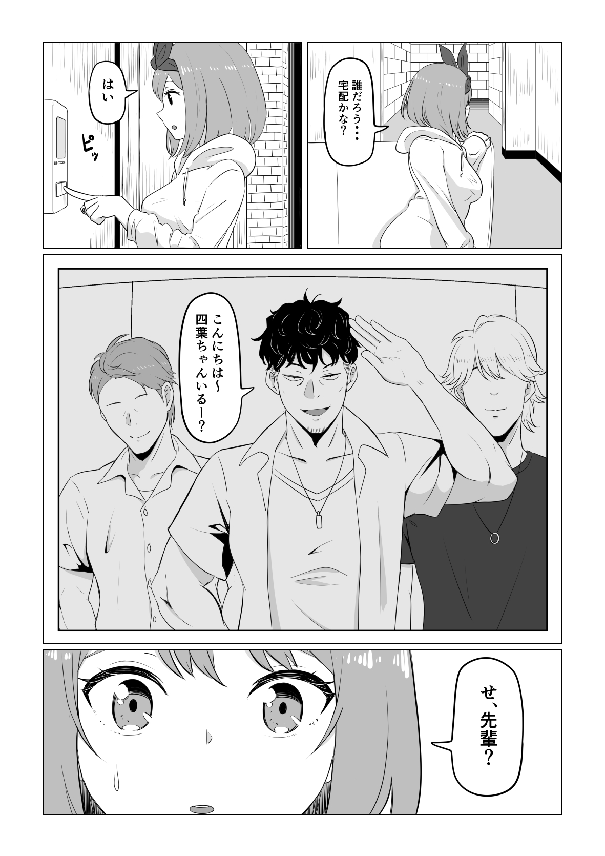 Yotsuba no Chinutsu page 6 full