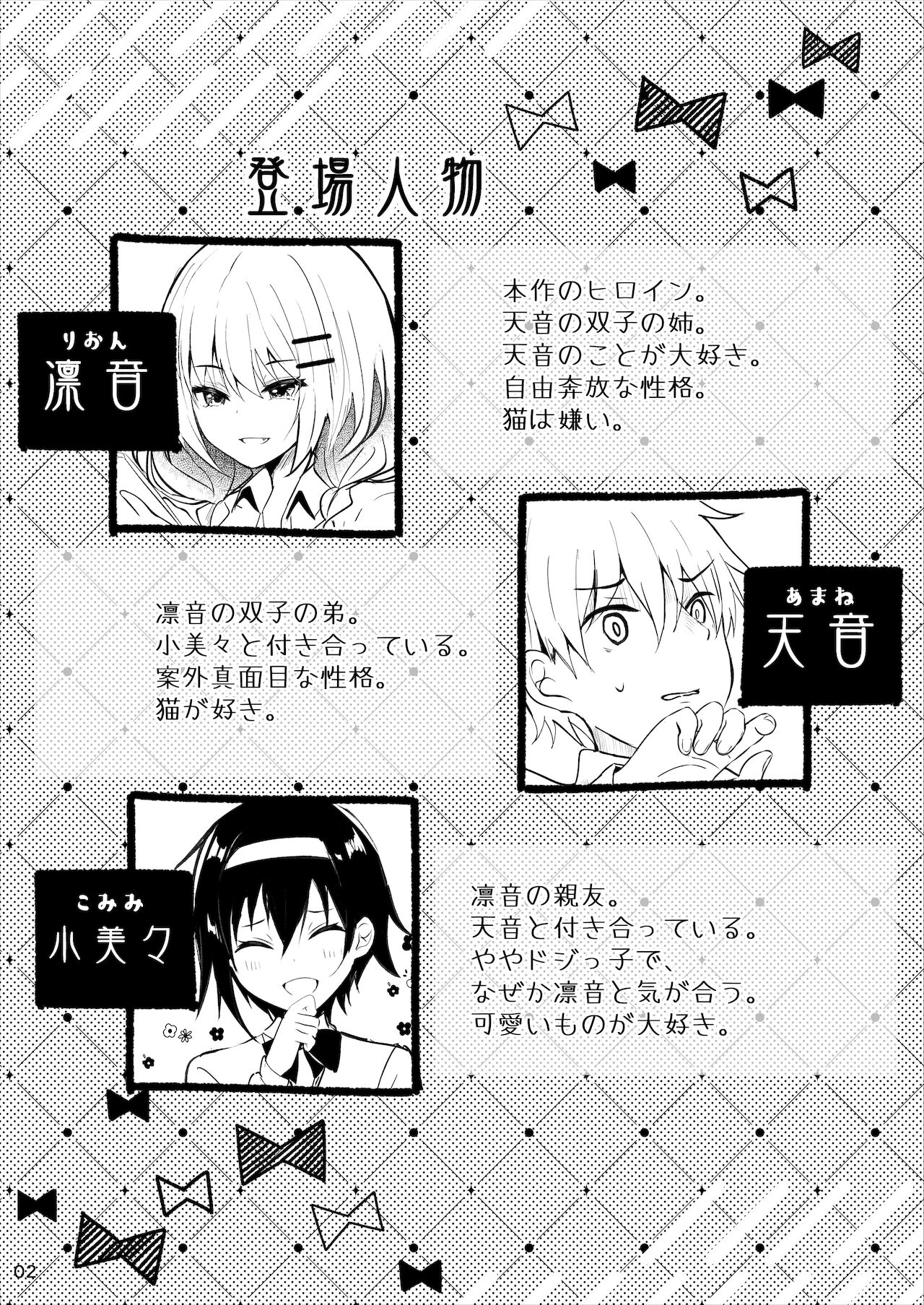 Ototo Complex page 3 full