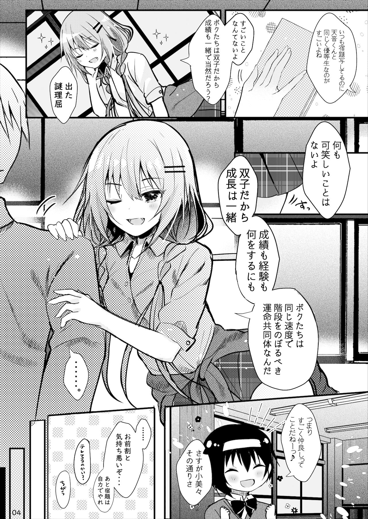 Ototo Complex page 5 full