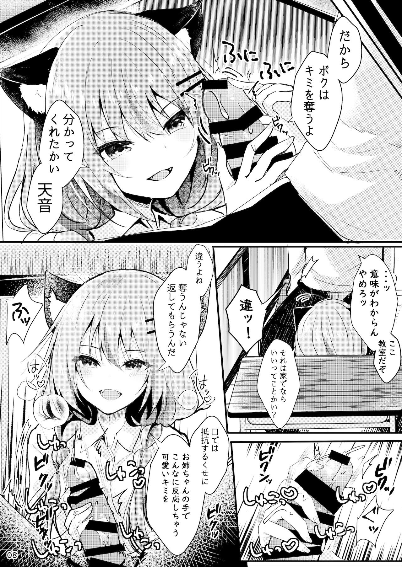 Ototo Complex page 9 full