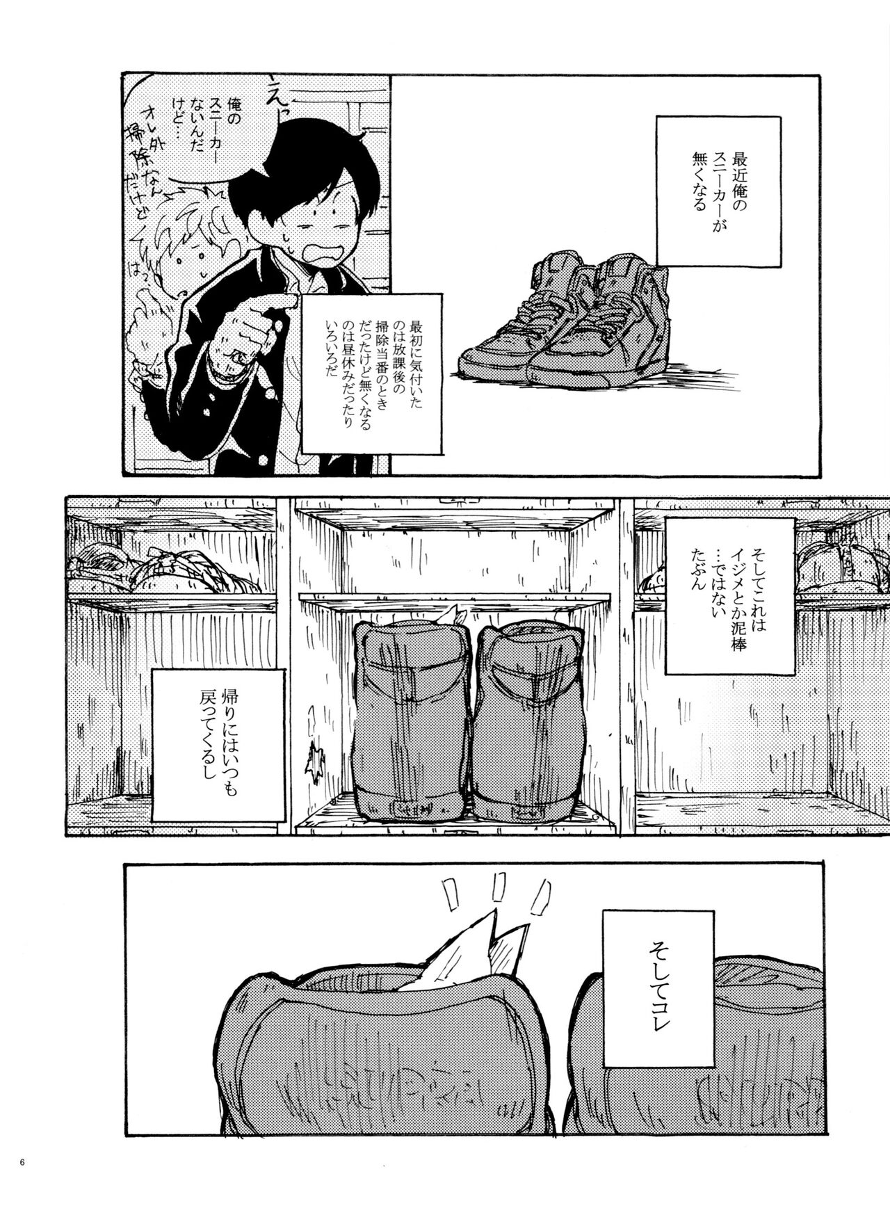 Usotsuki Red Sneakers page 6 full