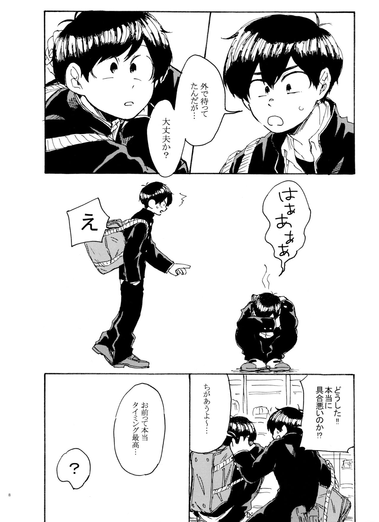 Usotsuki Red Sneakers page 8 full