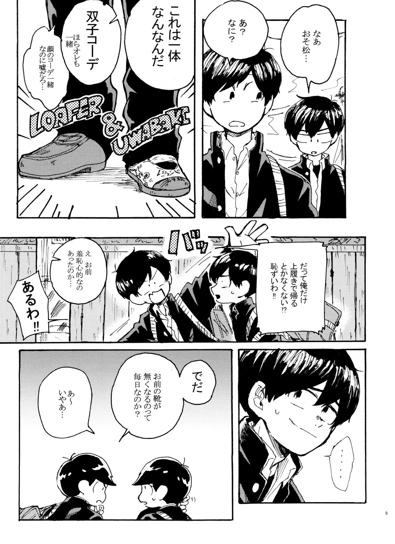 Usotsuki Red Sneakers page 9 full