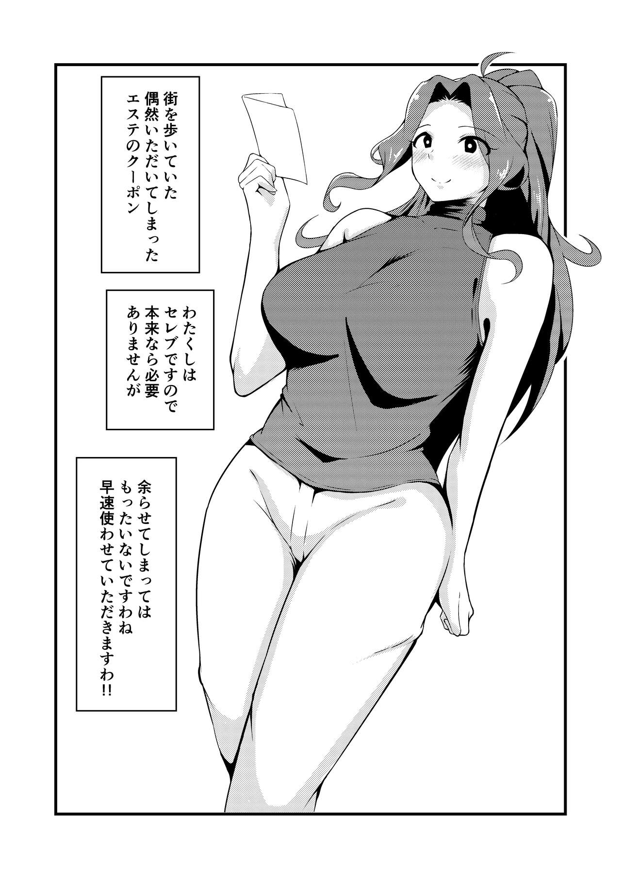 千鶴さんがえっちなマッサージを受ける本 page 2 full
