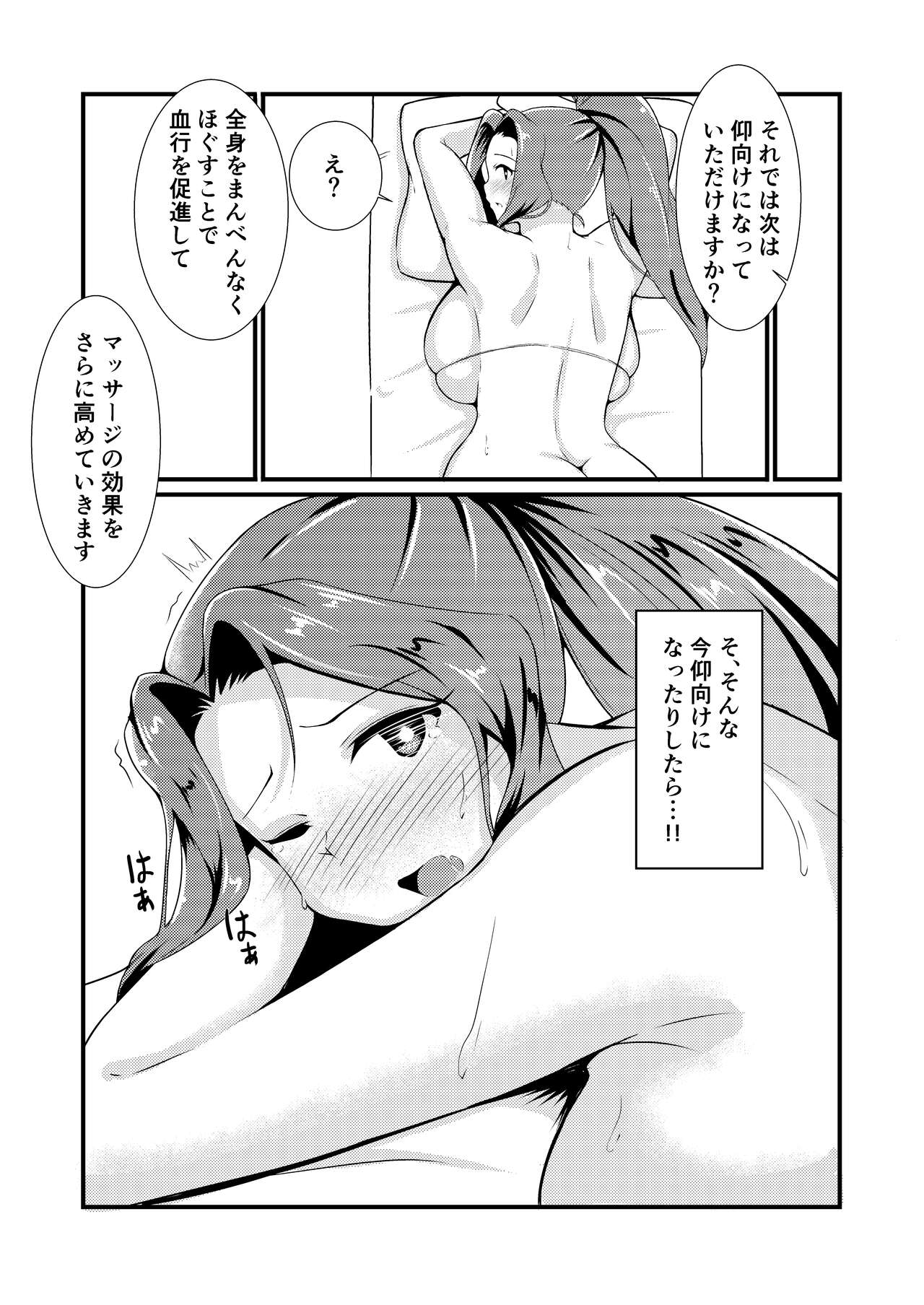 千鶴さんがえっちなマッサージを受ける本 page 7 full