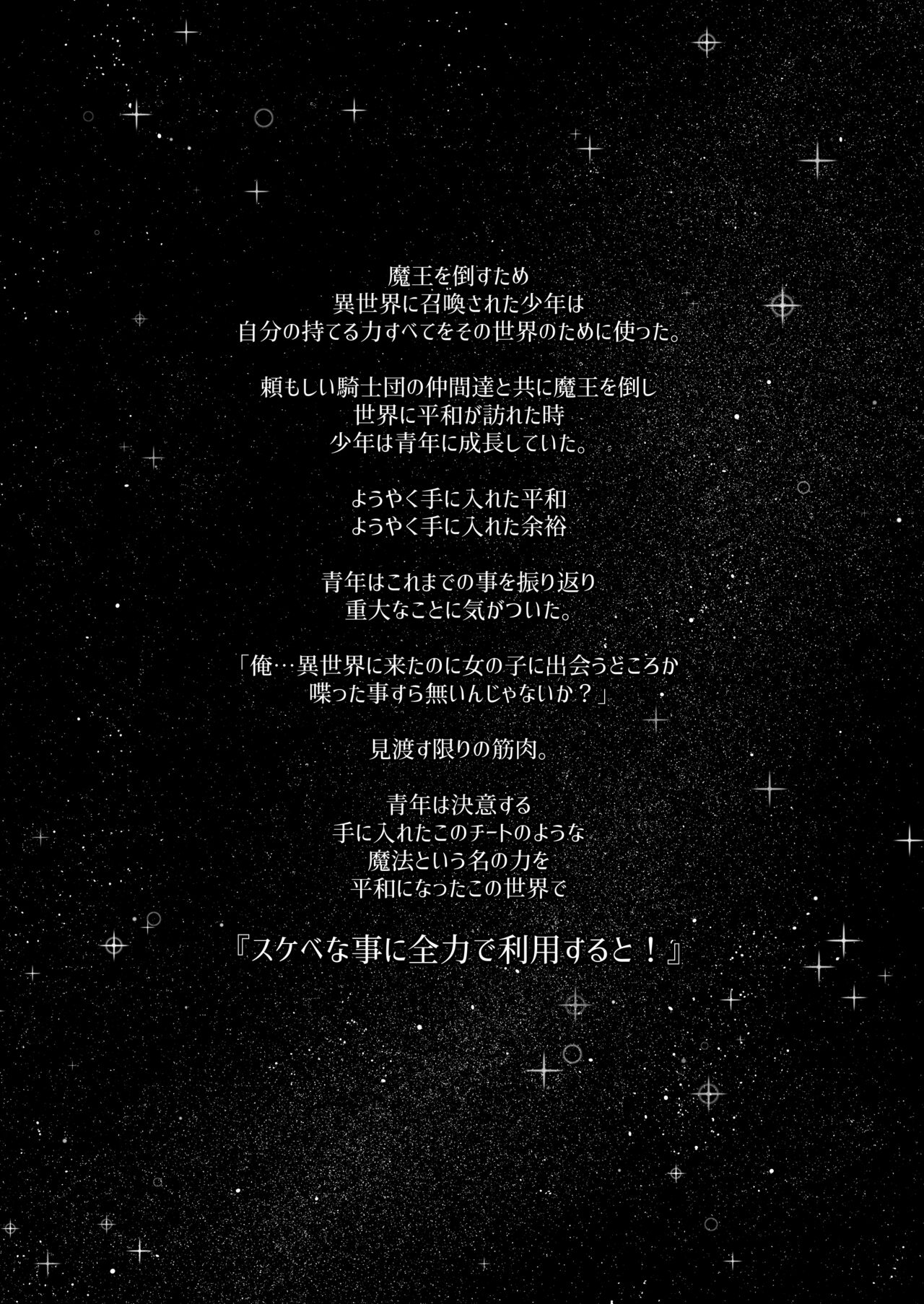 Isekai Kita no de Mahou o Sukebe na Koto ni Riyou Shiyou to Omou III page 3 full