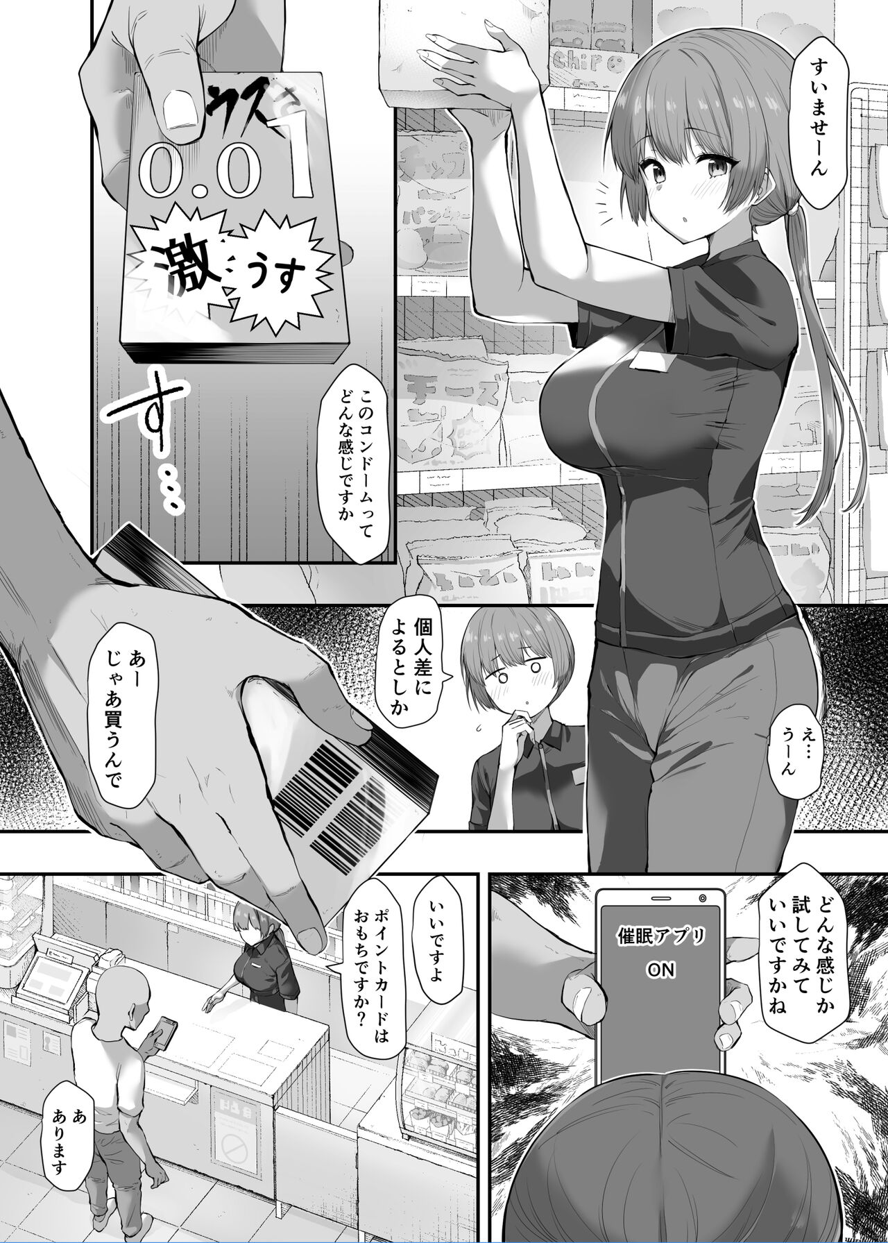 Saimin Manga Fudan Kayotteru Konbini no Tenin ni Saimin o Kakeru page 1 full
