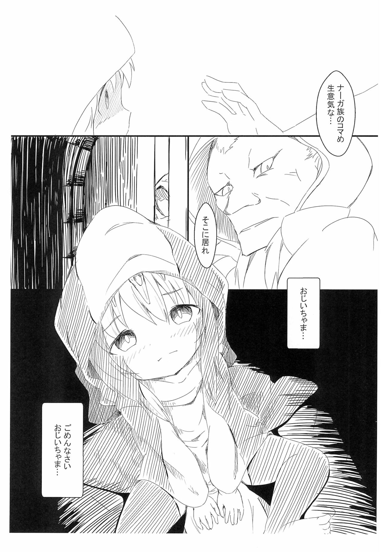 Youryuu Chiki Otogibanashi page 3 full
