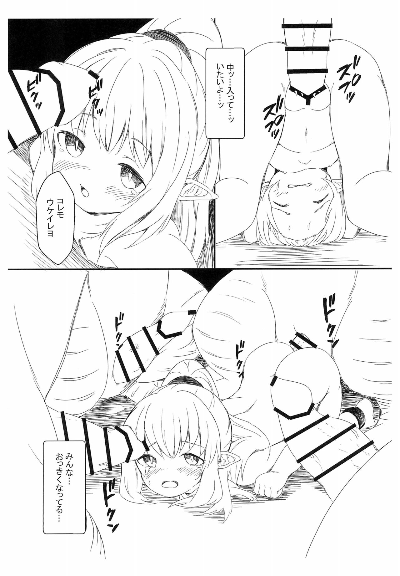 Youryuu Chiki Otogibanashi page 8 full