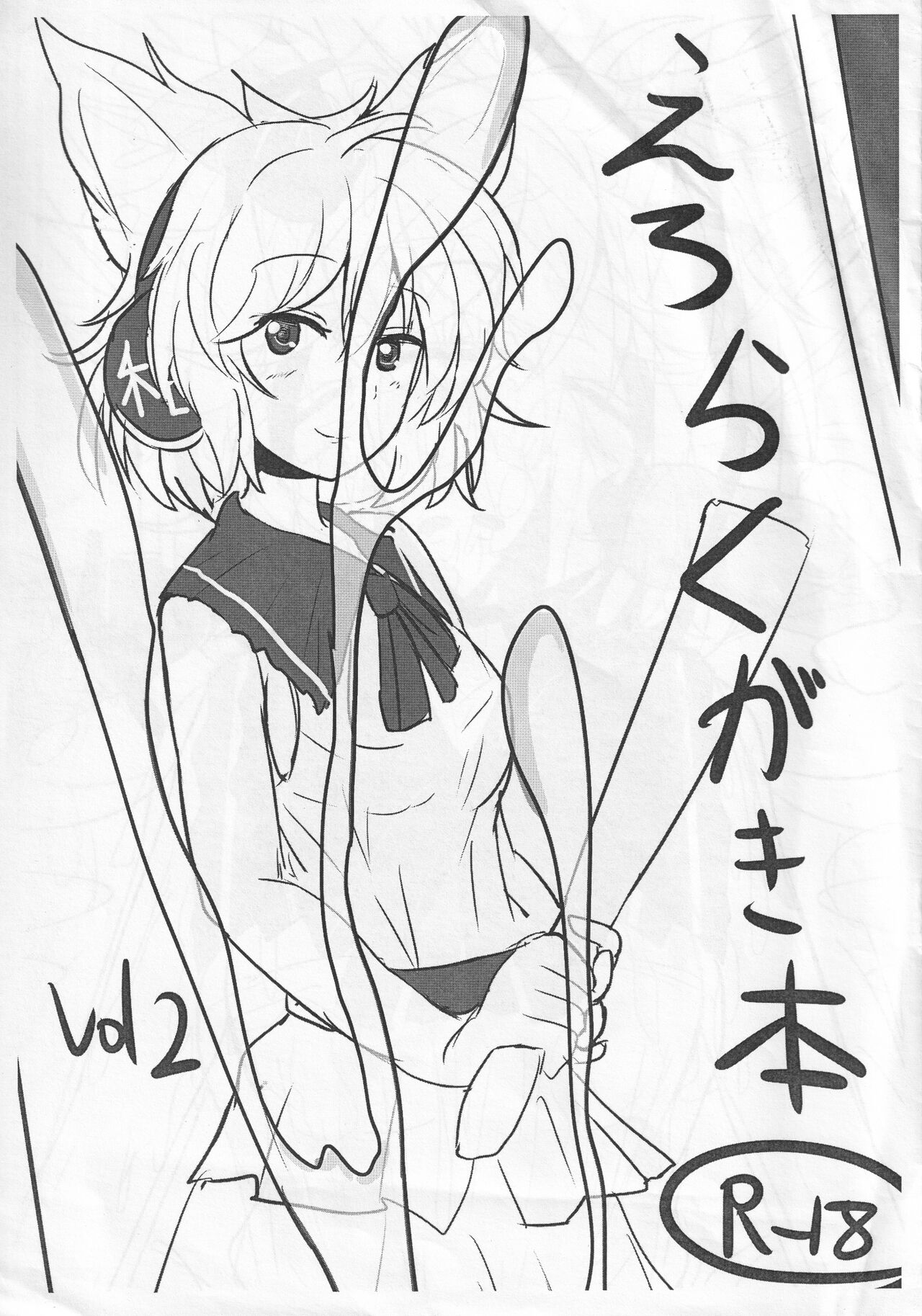 Ero Rakugaki Bon Vol. 2 page 1 full