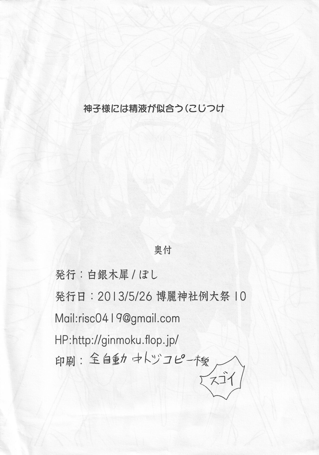 Ero Rakugaki Bon Vol. 2 page 8 full