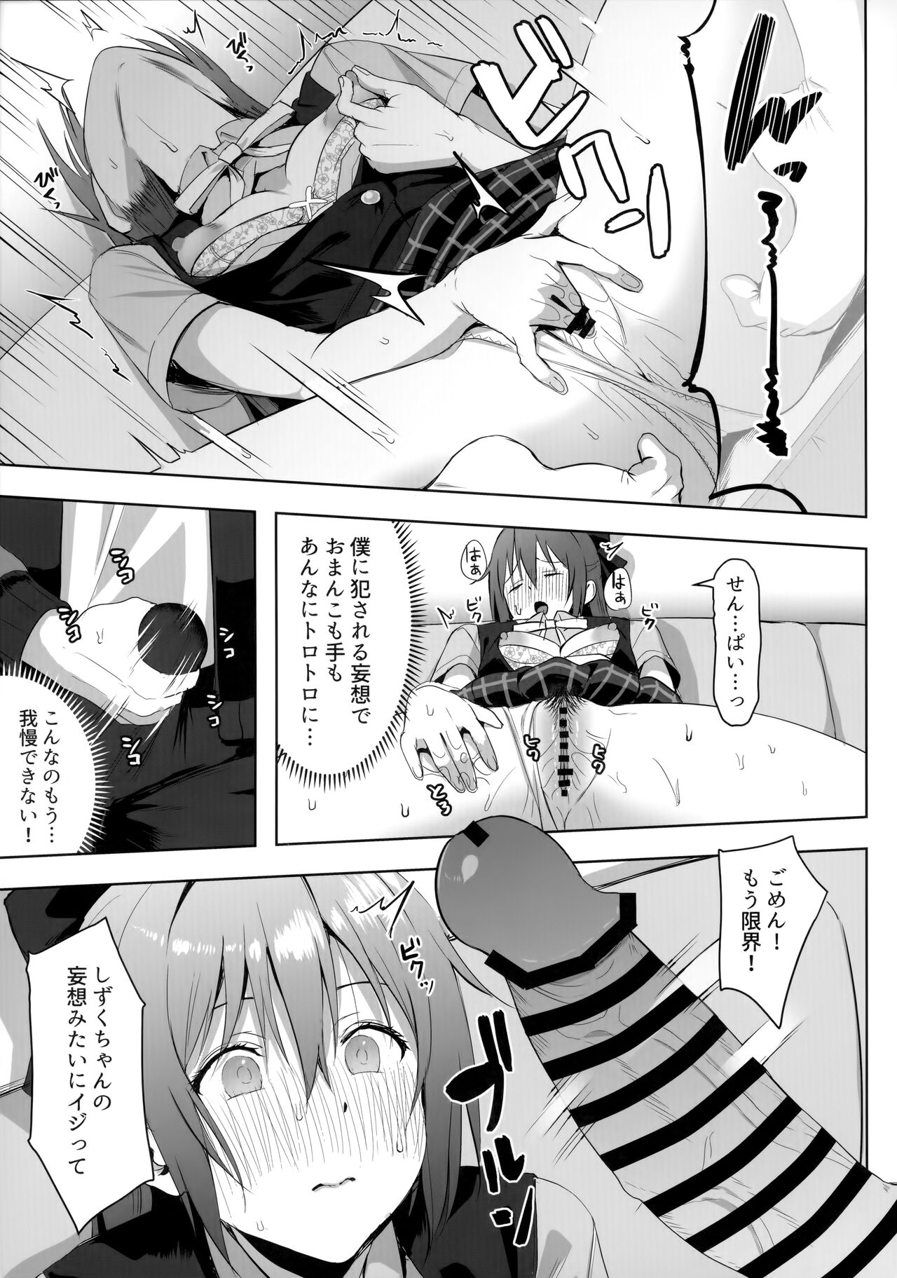 Gomen, Shizuku-chan page 10 full