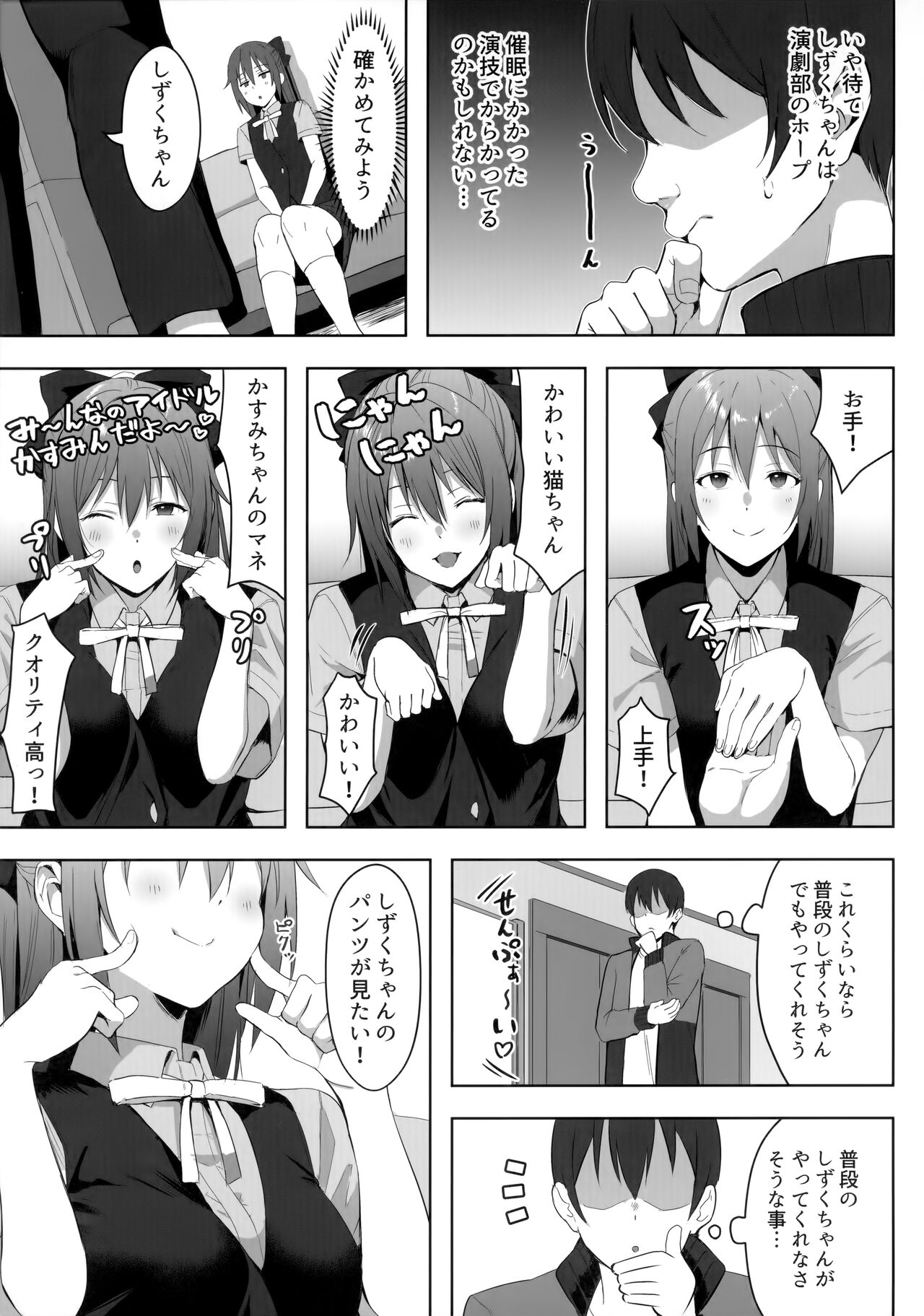 Gomen, Shizuku-chan page 4 full