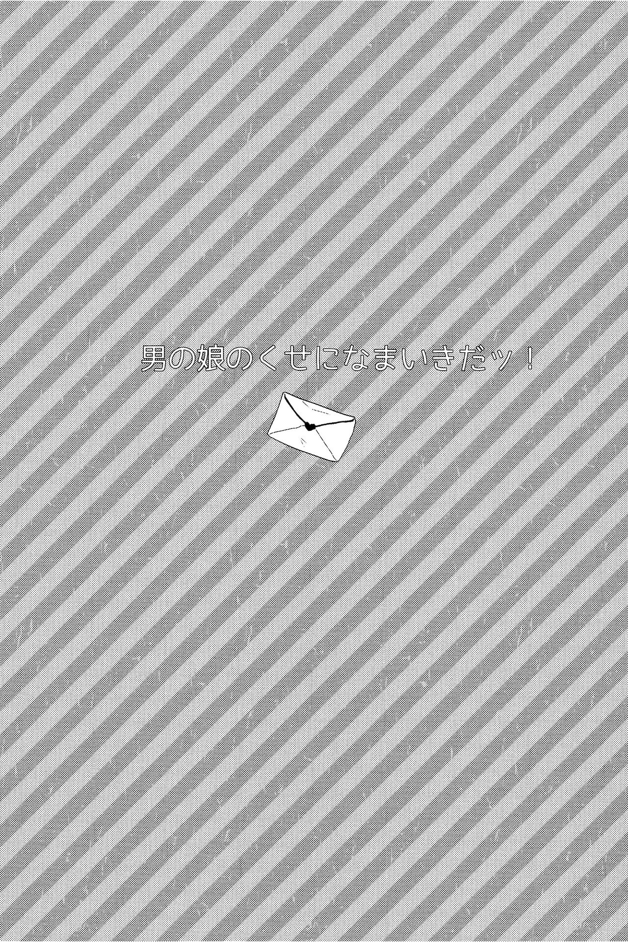 Otokonoko no Kuse ni Namaiki da! page 3 full