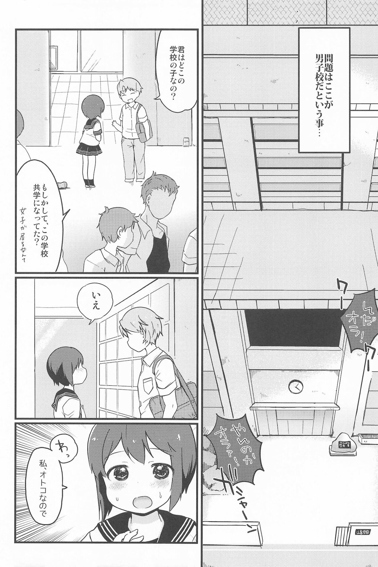 Otokonoko no Kuse ni Namaiki da! page 6 full