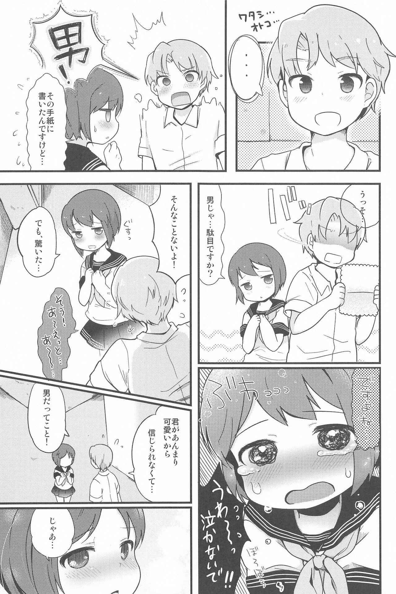 Otokonoko no Kuse ni Namaiki da! page 7 full