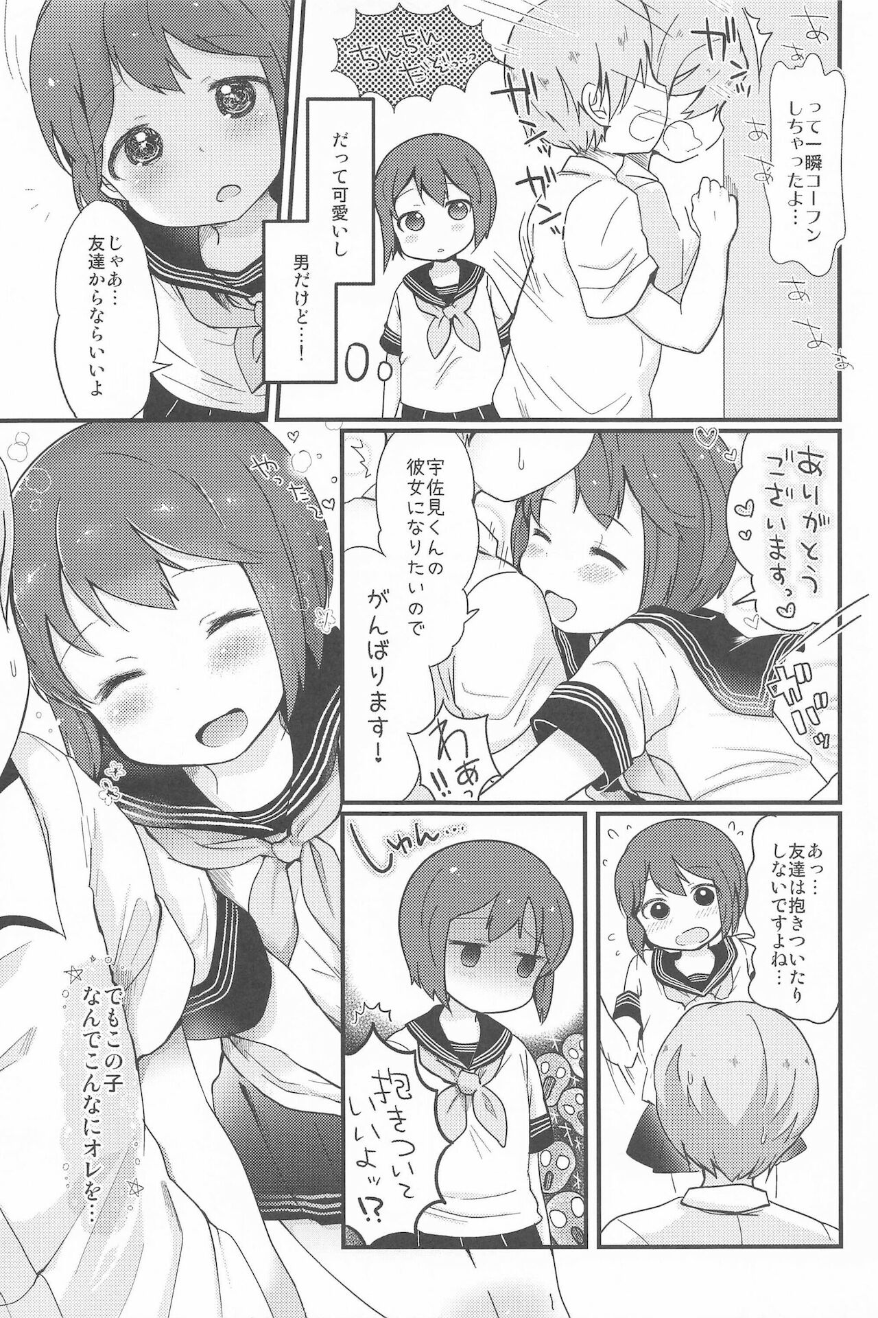 Otokonoko no Kuse ni Namaiki da! page 9 full