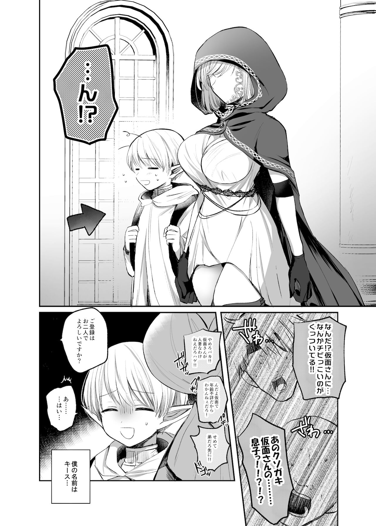 Kiraware Onna o Tasuketara, Happy Daidanen o Mukaeta! page 4 full