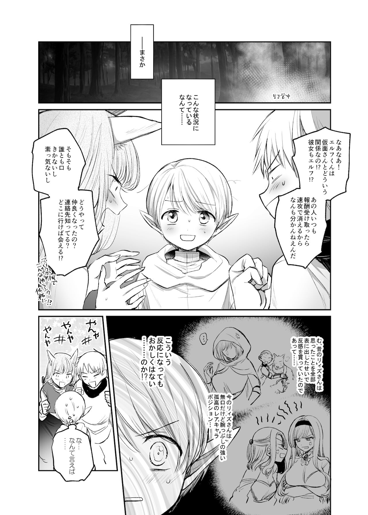 Kiraware Onna o Tasuketara, Happy Daidanen o Mukaeta! page 6 full